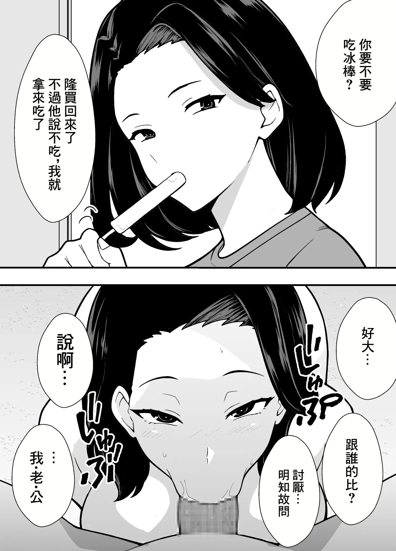 Futei Tsuma Minako no Uraaka Koubiroku | 出軌妻子美奈子的小號做愛記錄 - Page 19