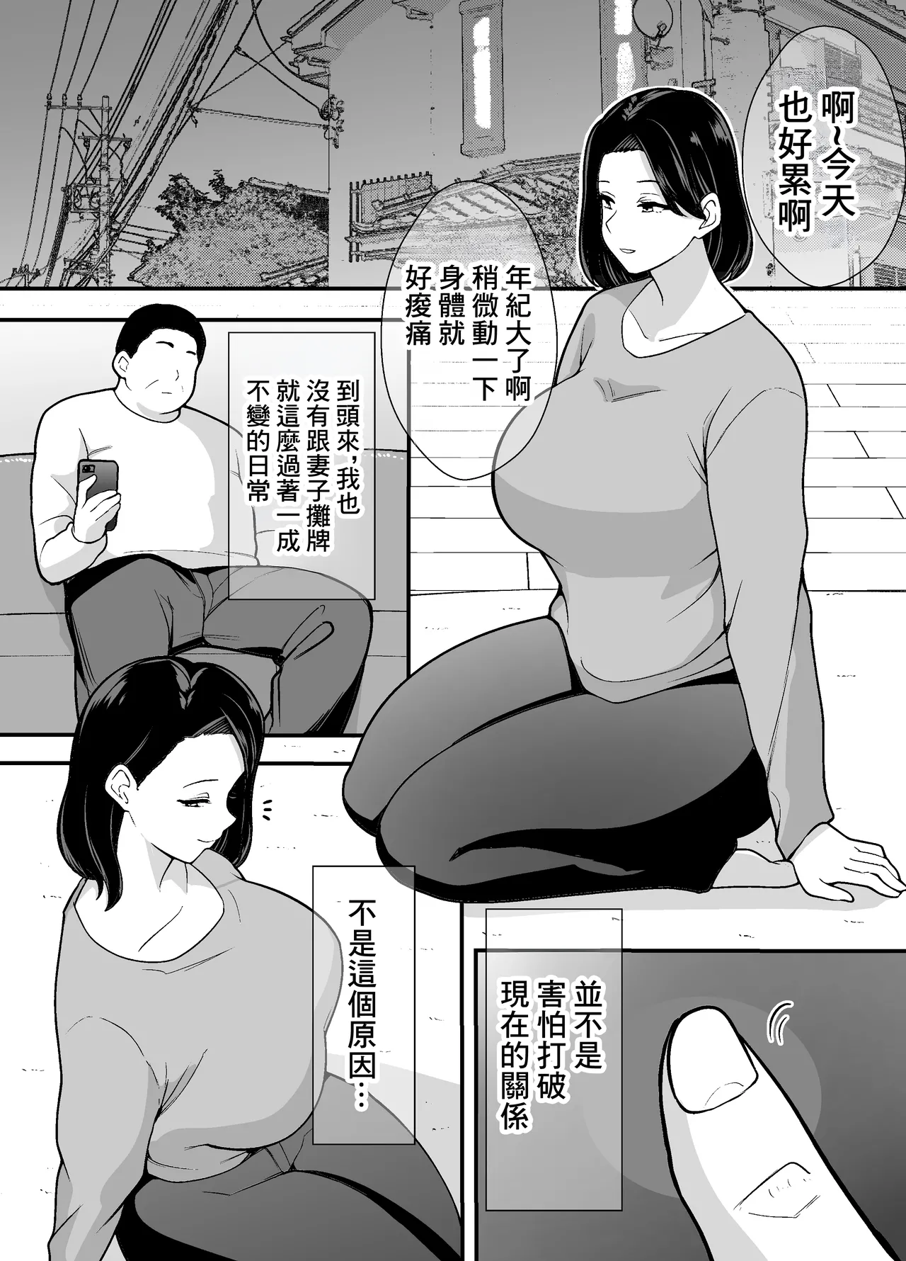 Futei Tsuma Minako no Uraaka Koubiroku | 出軌妻子美奈子的小號做愛記錄 - Page 41