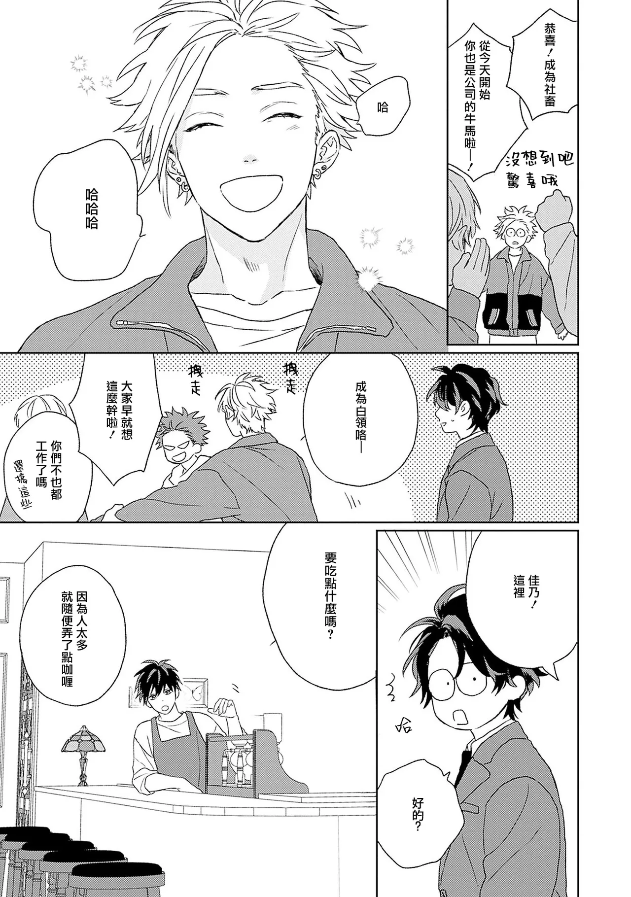 不经意陷入恋情-后篇 1 page 19 - males only yaoi hentai manga - read online free