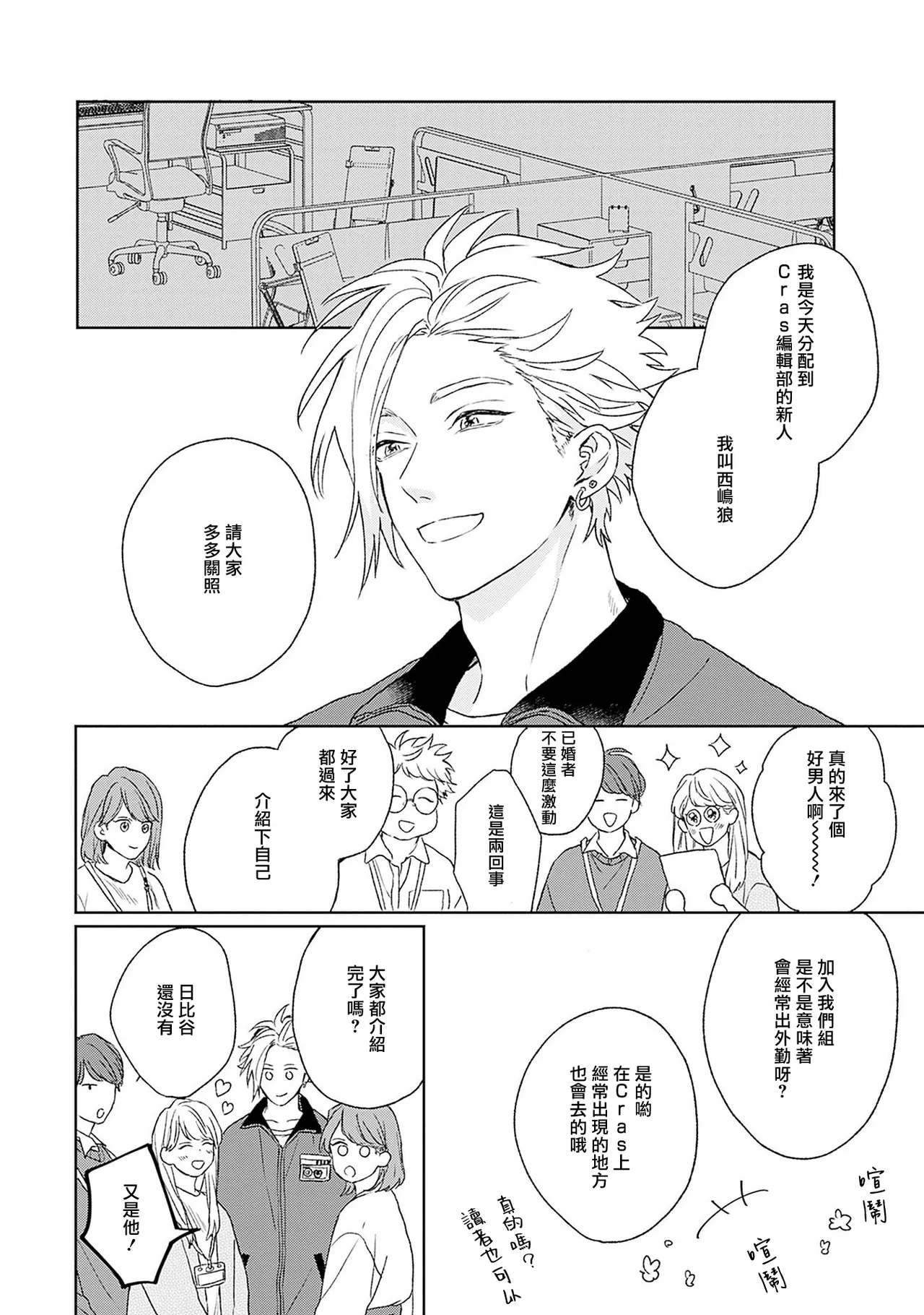 不经意陷入恋情-后篇 1 page 32 - males only yaoi hentai manga - read online free