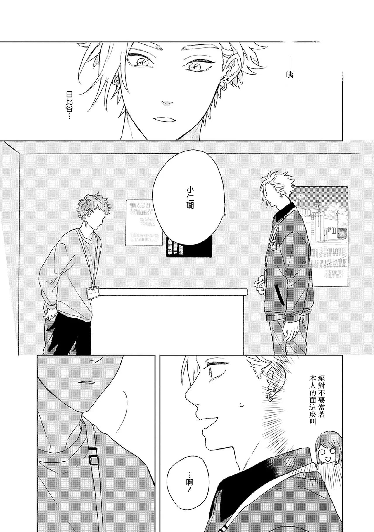 不经意陷入恋情-后篇 1 page 37 - males only yaoi hentai manga - read online free