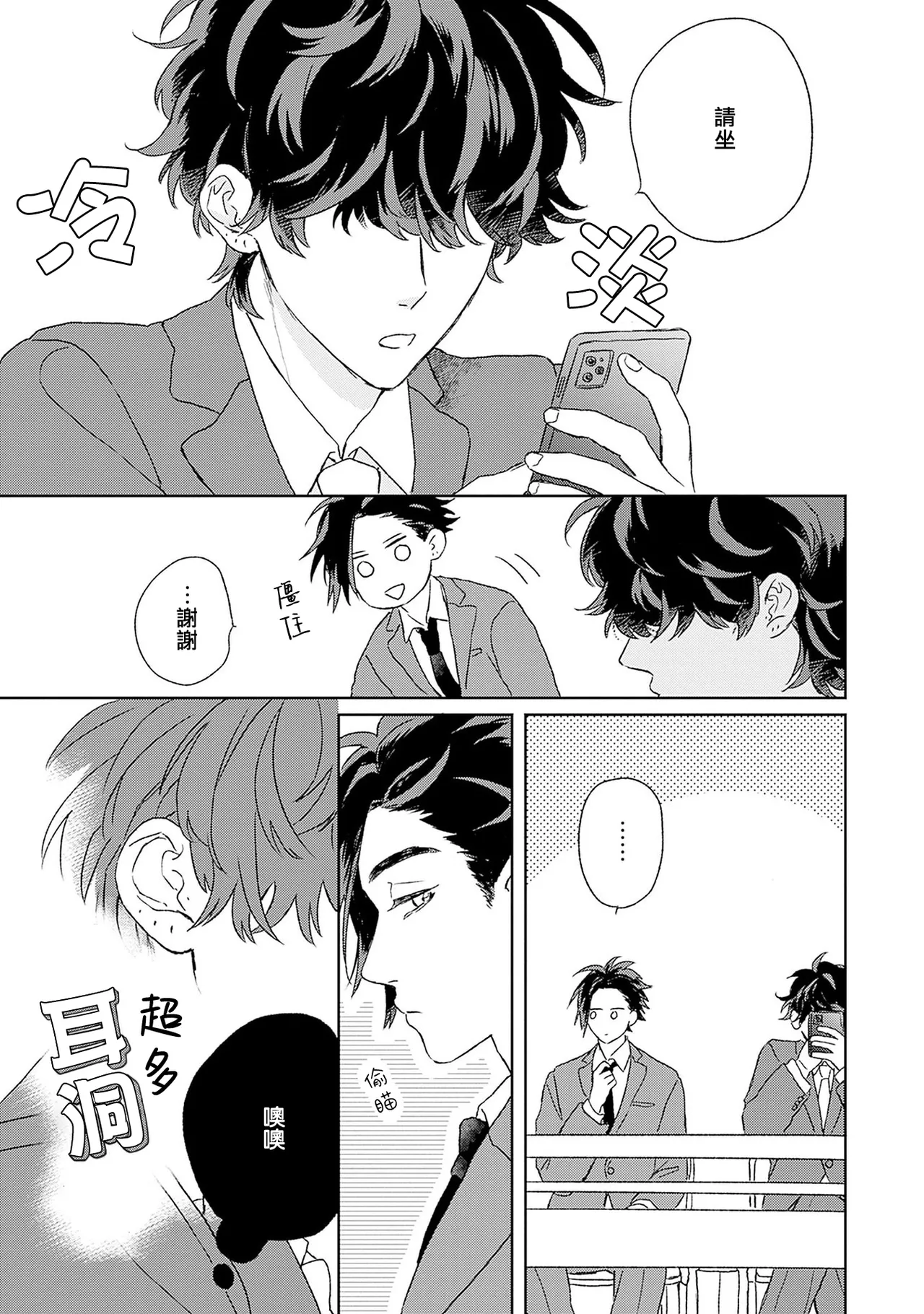 不经意陷入恋情-后篇 1 - Page 9