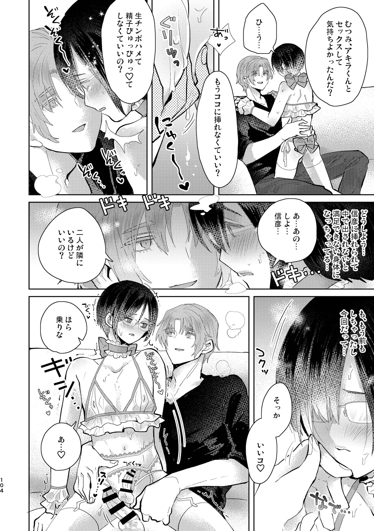 Junjou Immoral page 104 original parody - anal multi-work series hentai manga - read online free