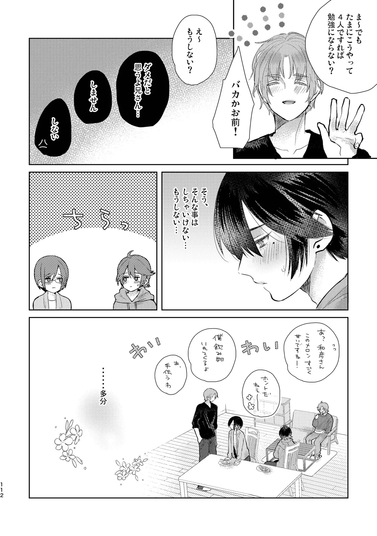 Junjou Immoral page 112 original parody - anal multi-work series hentai manga - read online free