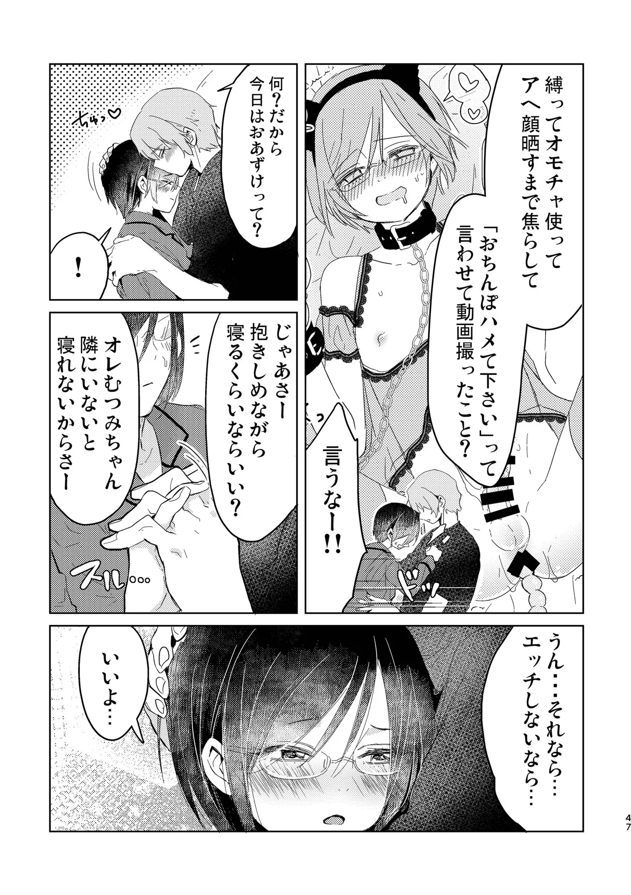 Junjou Immoral page 47 original parody - anal multi-work series hentai manga - read online free