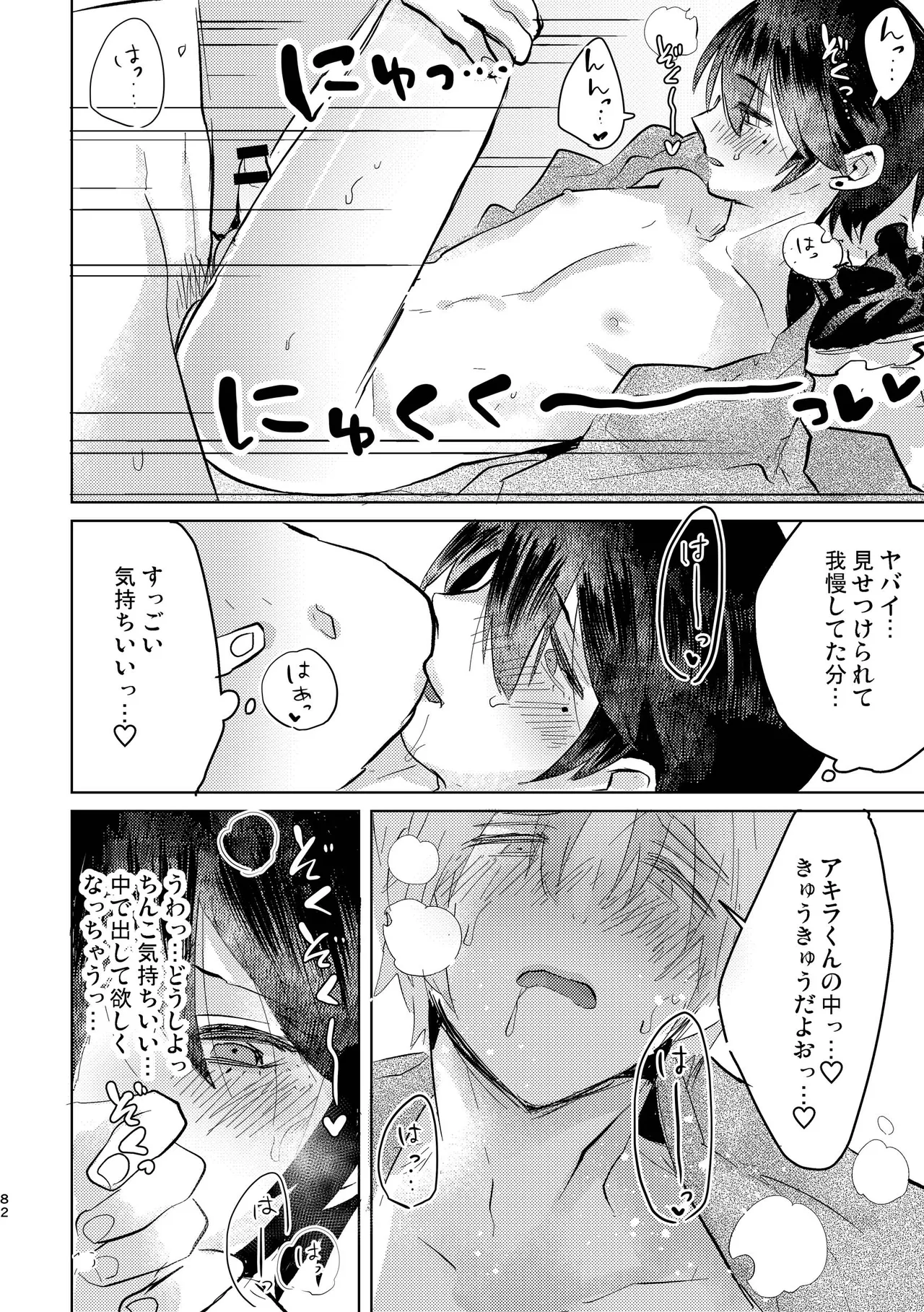 Junjou Immoral page 82 original parody - anal multi-work series hentai manga - read online free