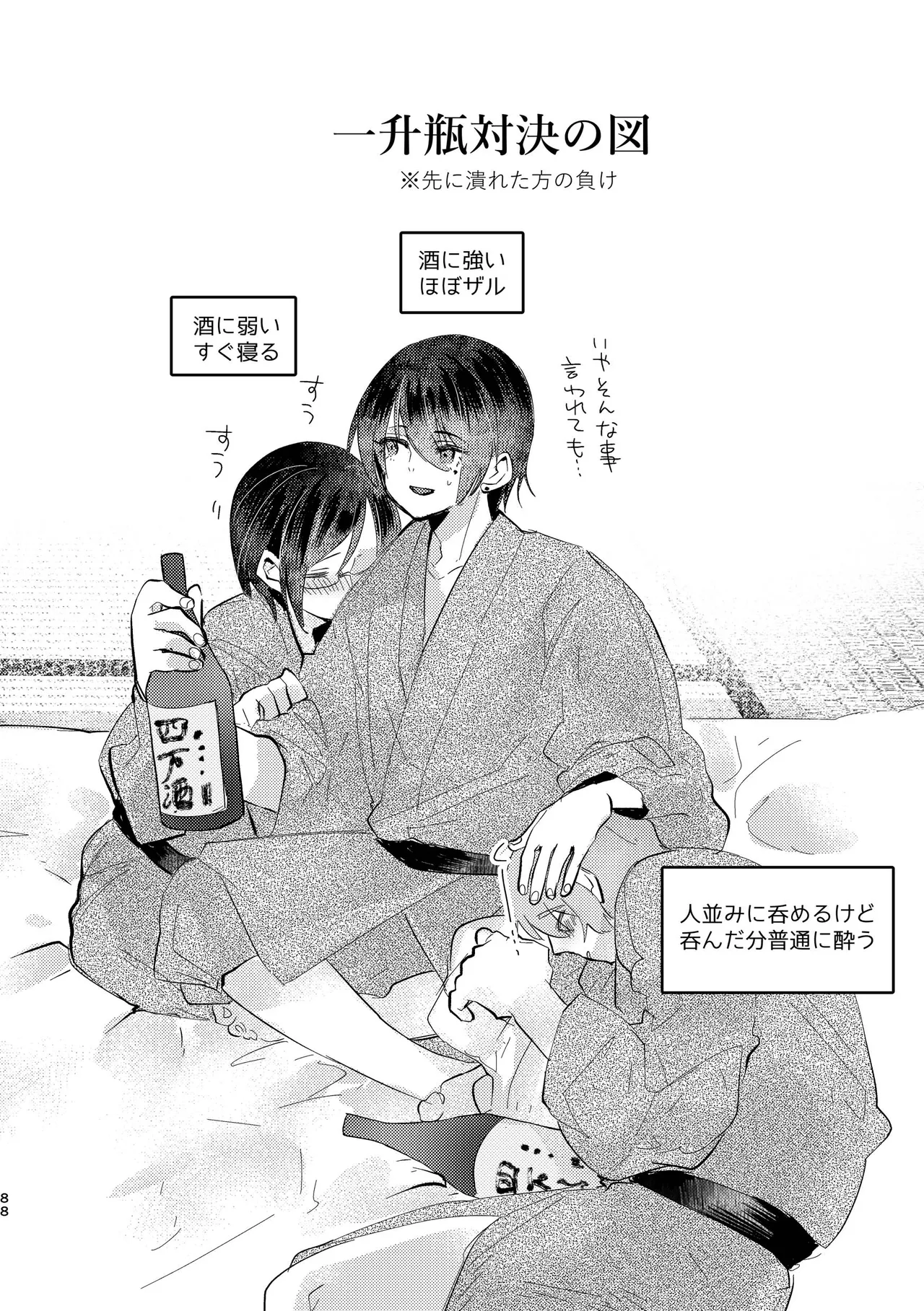 Junjou Immoral page 88 original parody - anal multi-work series hentai manga - read online free