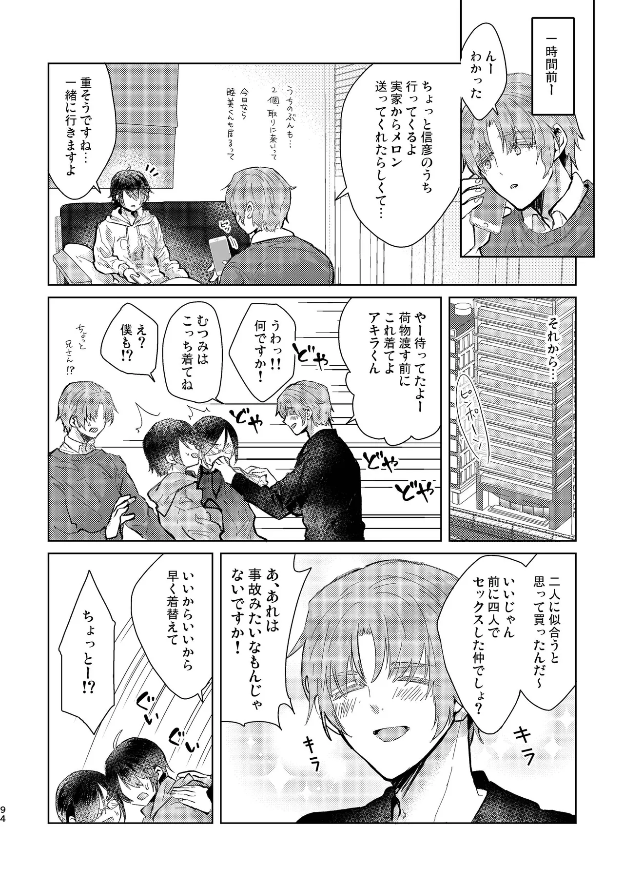 Junjou Immoral page 94 original parody - anal multi-work series hentai manga - read online free