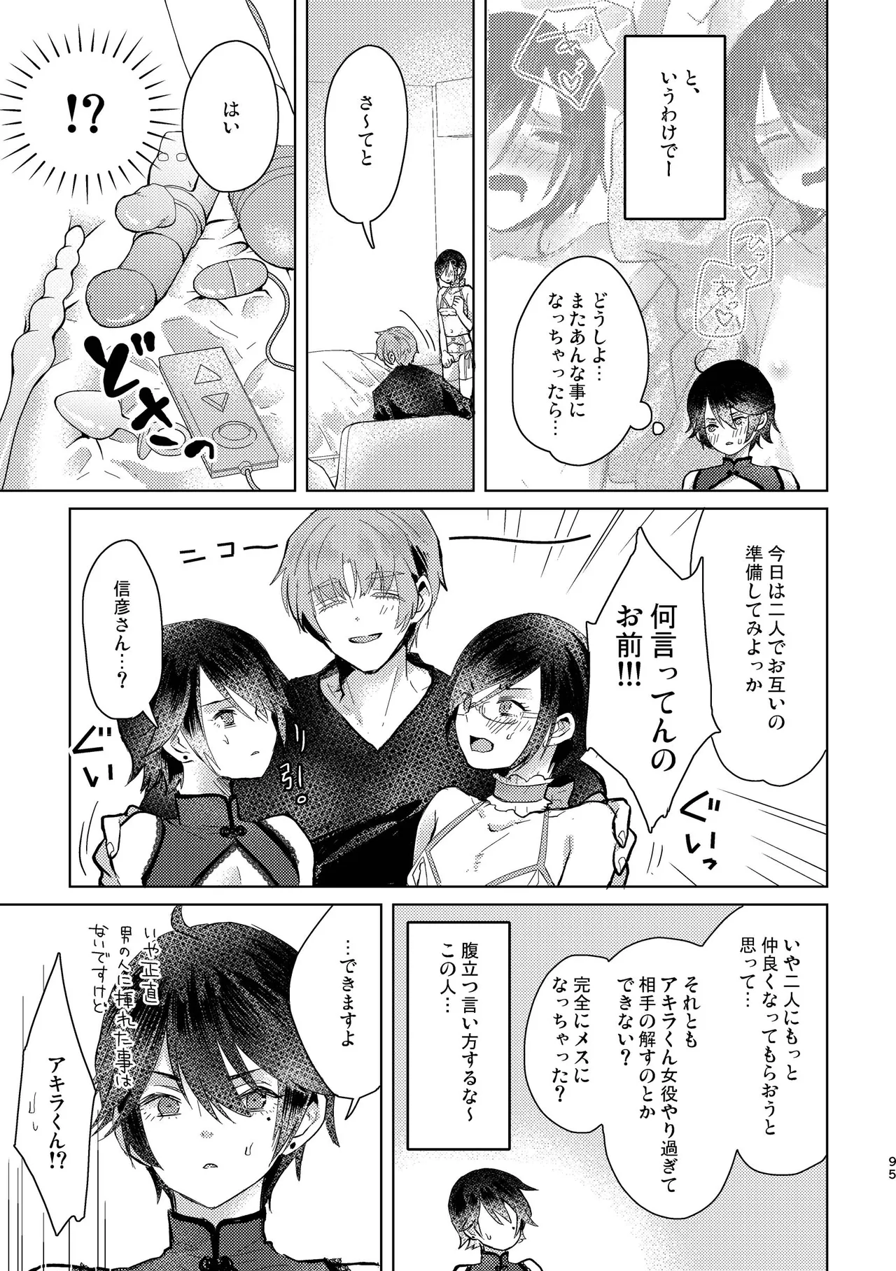 Junjou Immoral page 95 original parody - anal multi-work series hentai manga - read online free