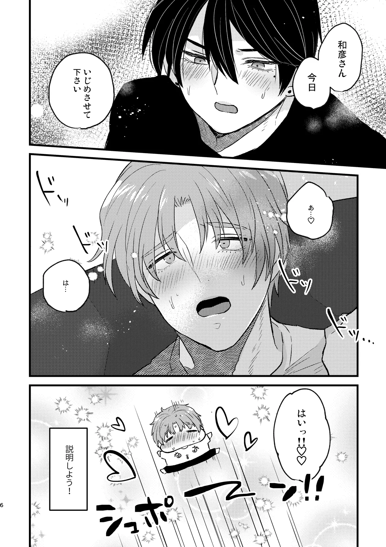 Ijimesasete! My Darling - Page 6