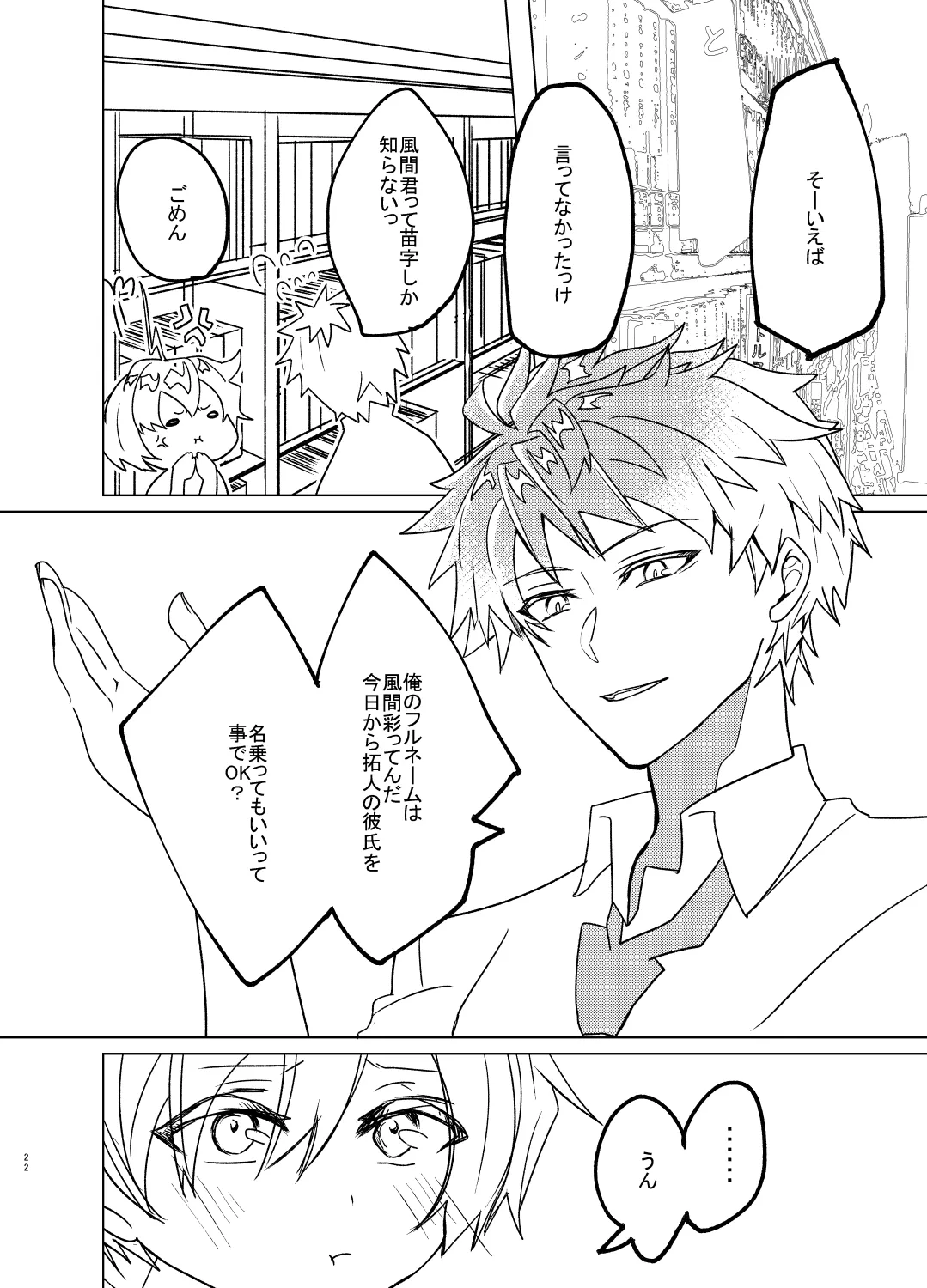 愛しのハニーちゃん - Page 22