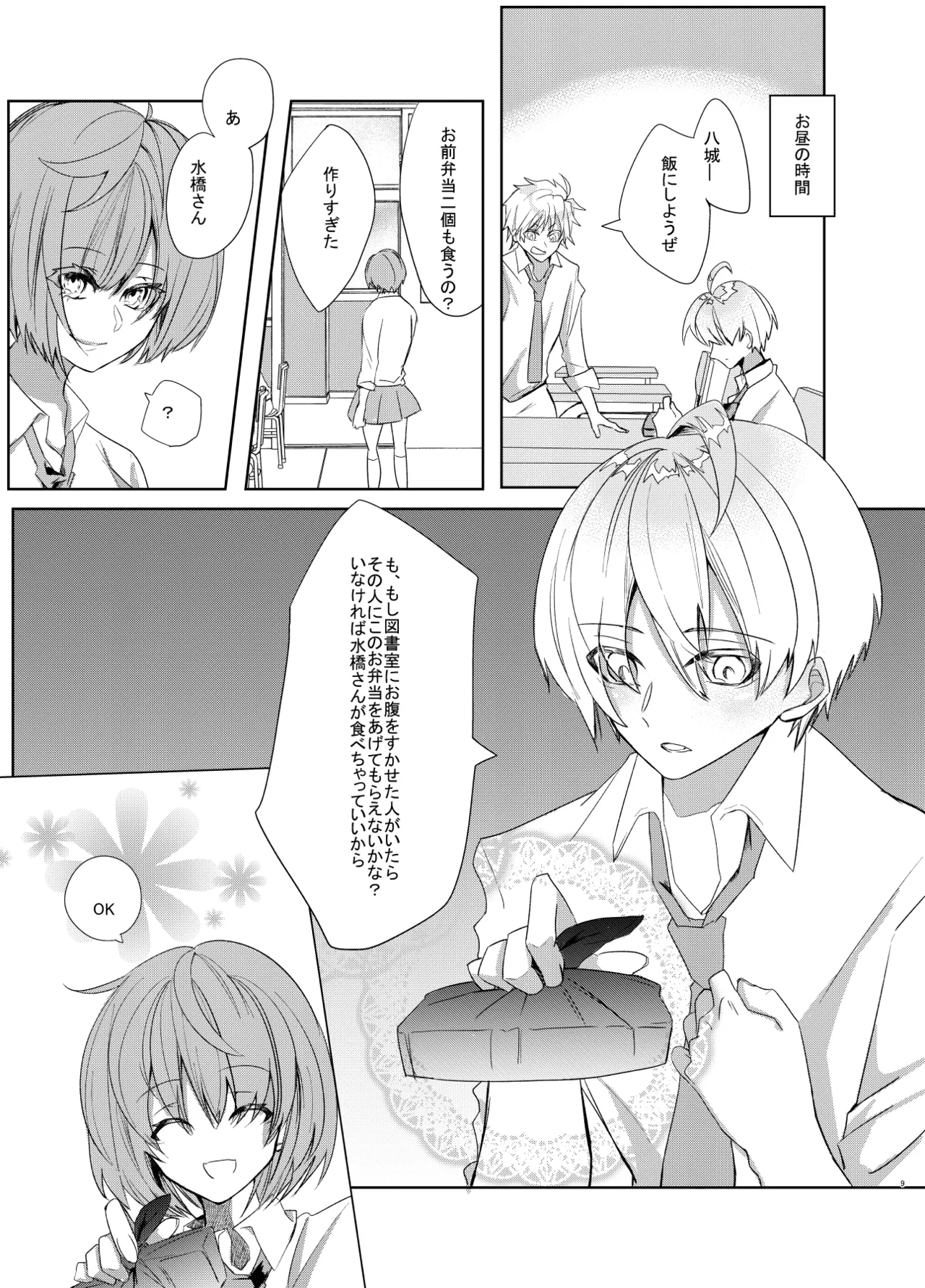 愛しのハニーちゃん page 9 original parody - males only yaoi hentai manga - read online free