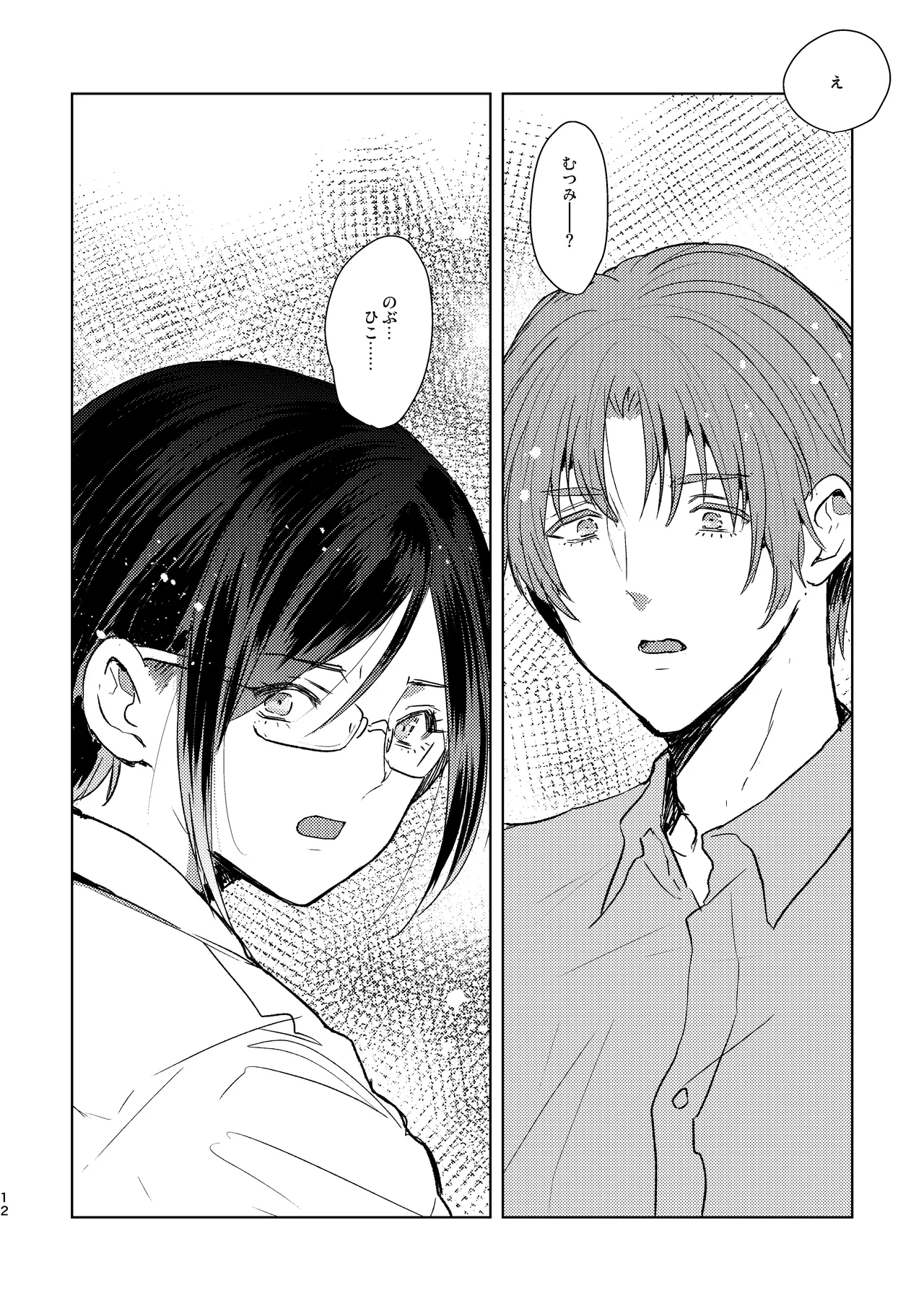 Mou Ichido Sono Te o. - Page 12