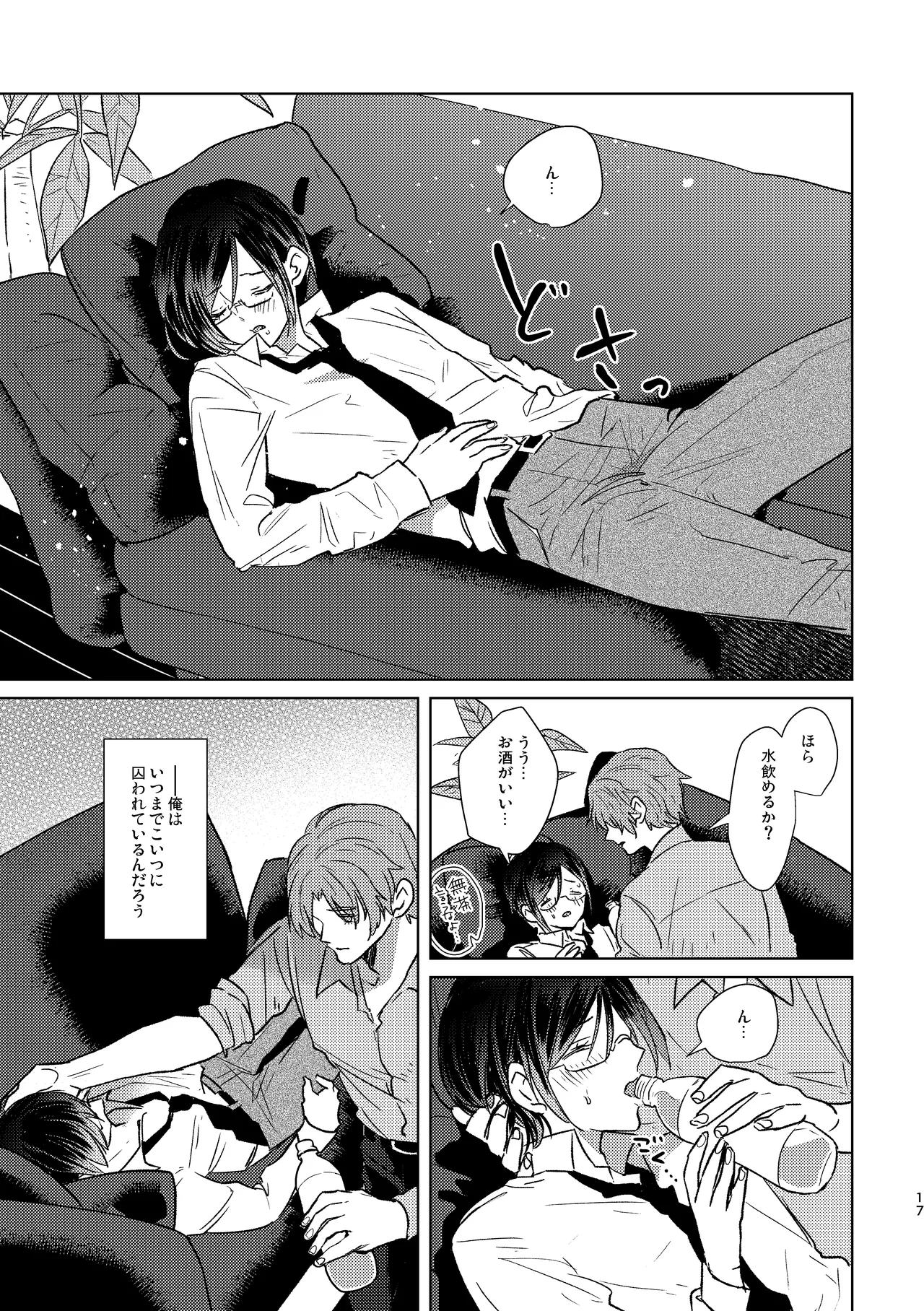 Mou Ichido Sono Te o. - Page 17