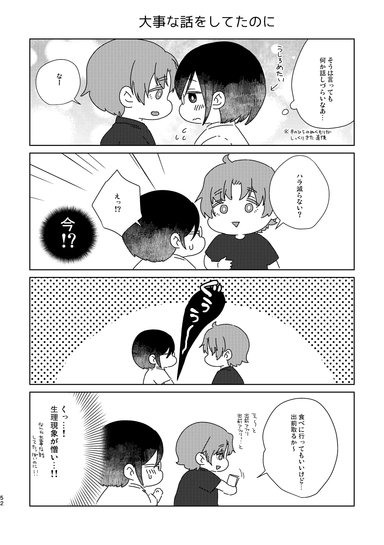 Mou Ichido Sono Te o. - Page 52