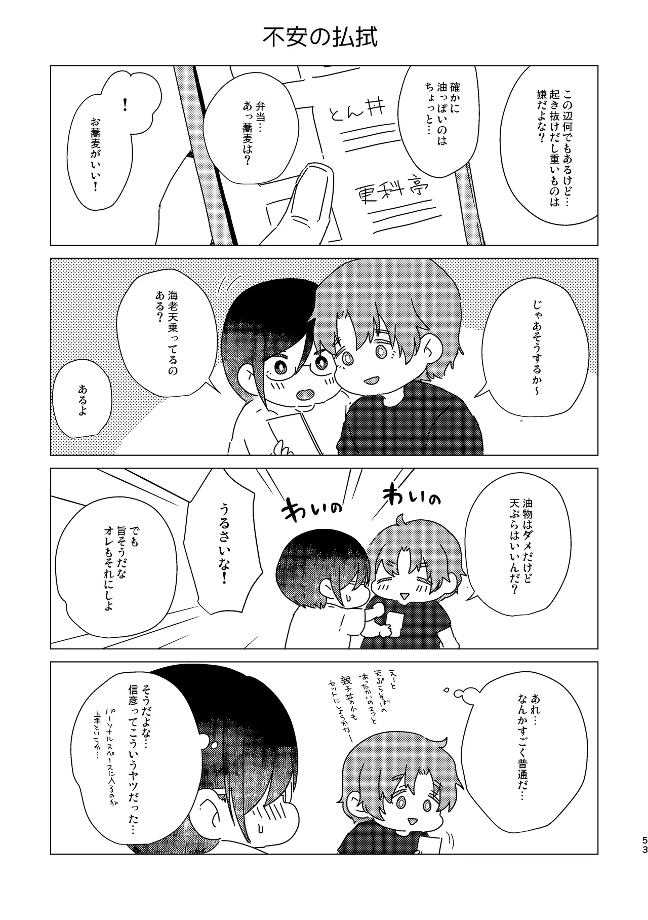 Mou Ichido Sono Te o. - Page 53