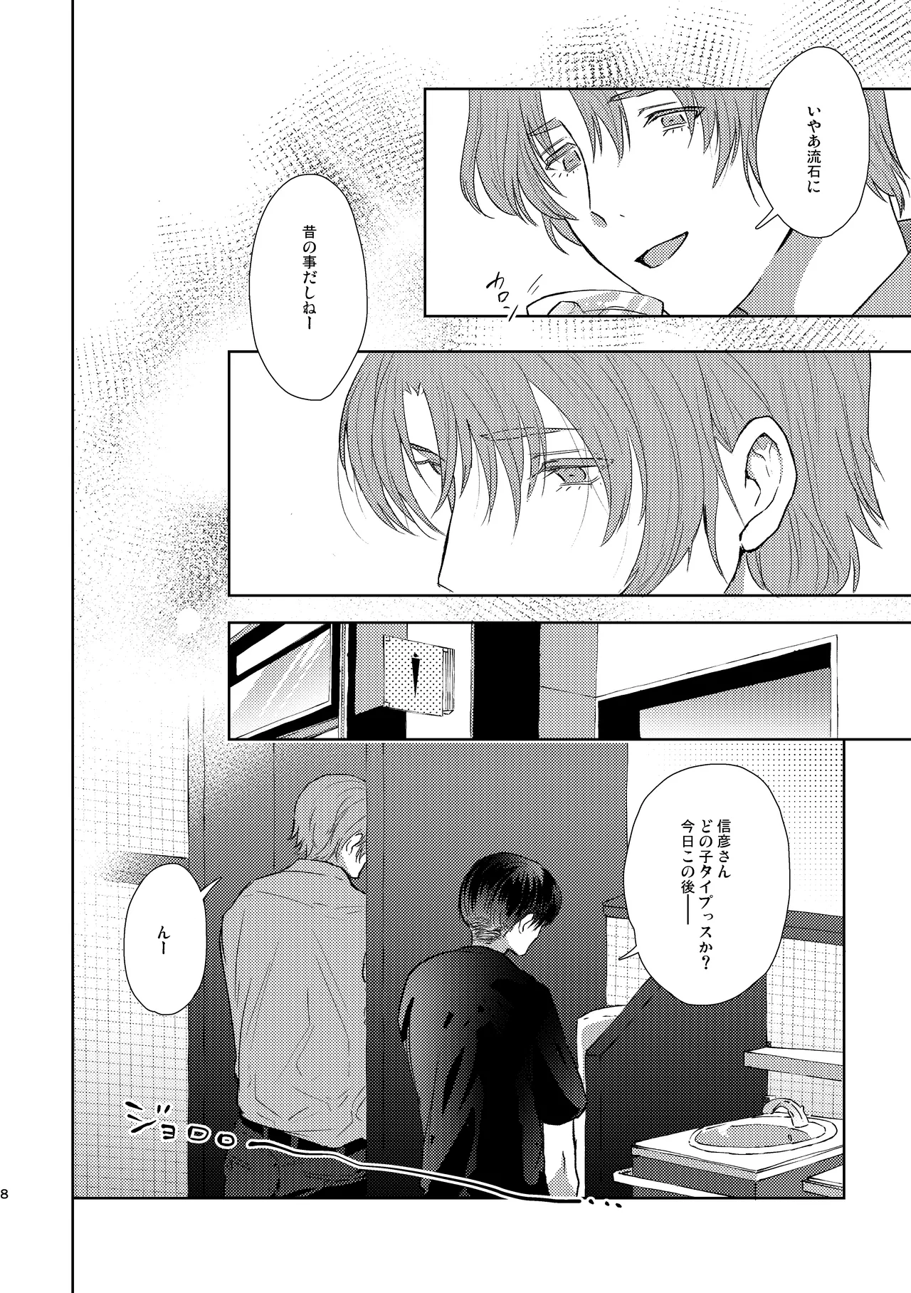 Mou Ichido Sono Te o. - Page 8