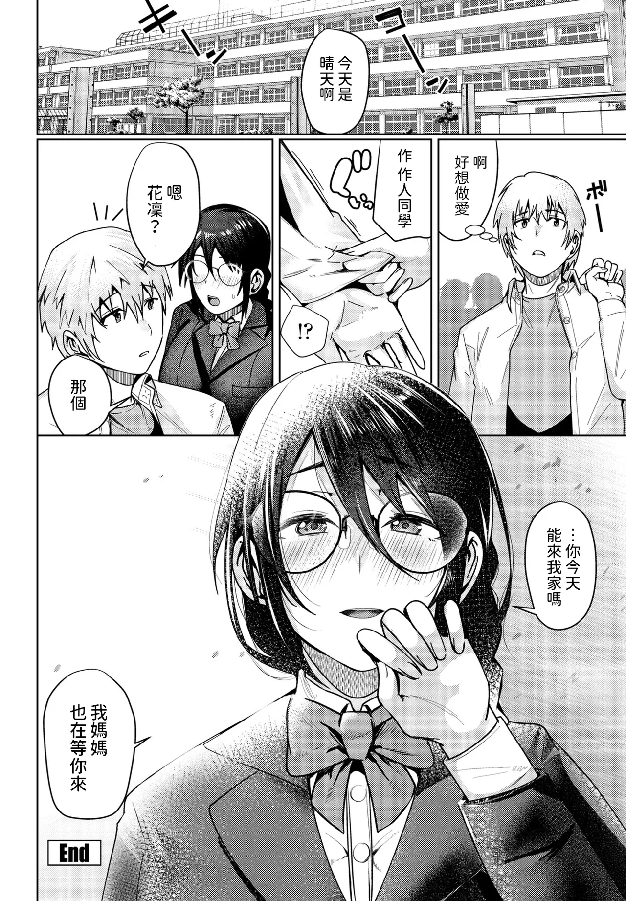 Zoku Ame no Naka page 20 - big breasts full censorship hentai manga - read online free