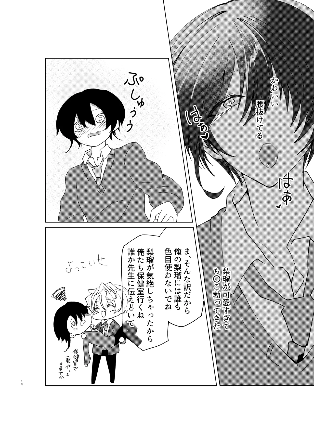 勘違い変態サイコ野郎といつの間にか付き合っていることにされていた俺がお嫁さん宣言させられる話 page 11 original parody - males only yaoi hentai manga - read online free