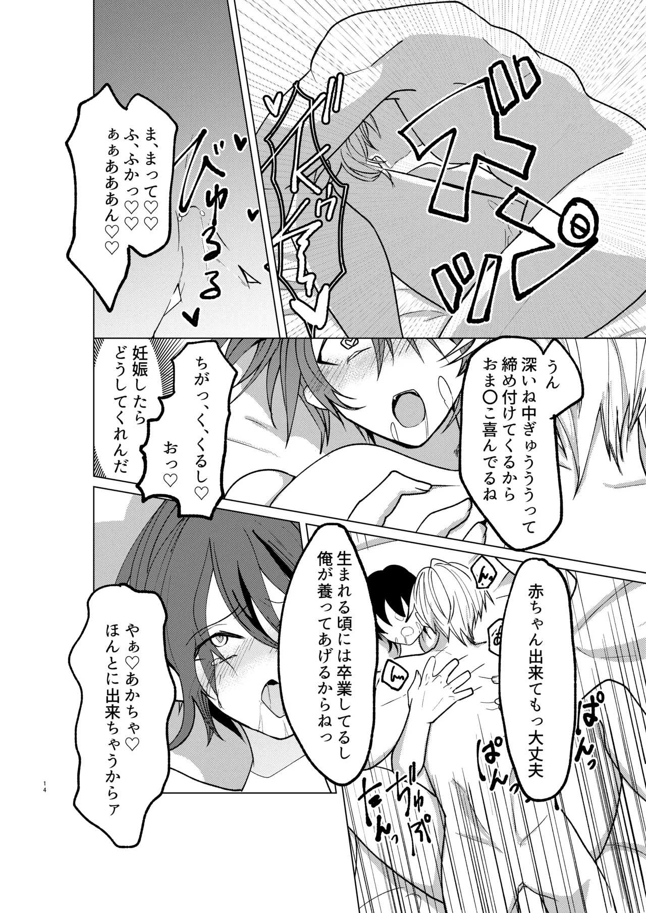勘違い変態サイコ野郎といつの間にか付き合っていることにされていた俺がお嫁さん宣言させられる話 - Page 15