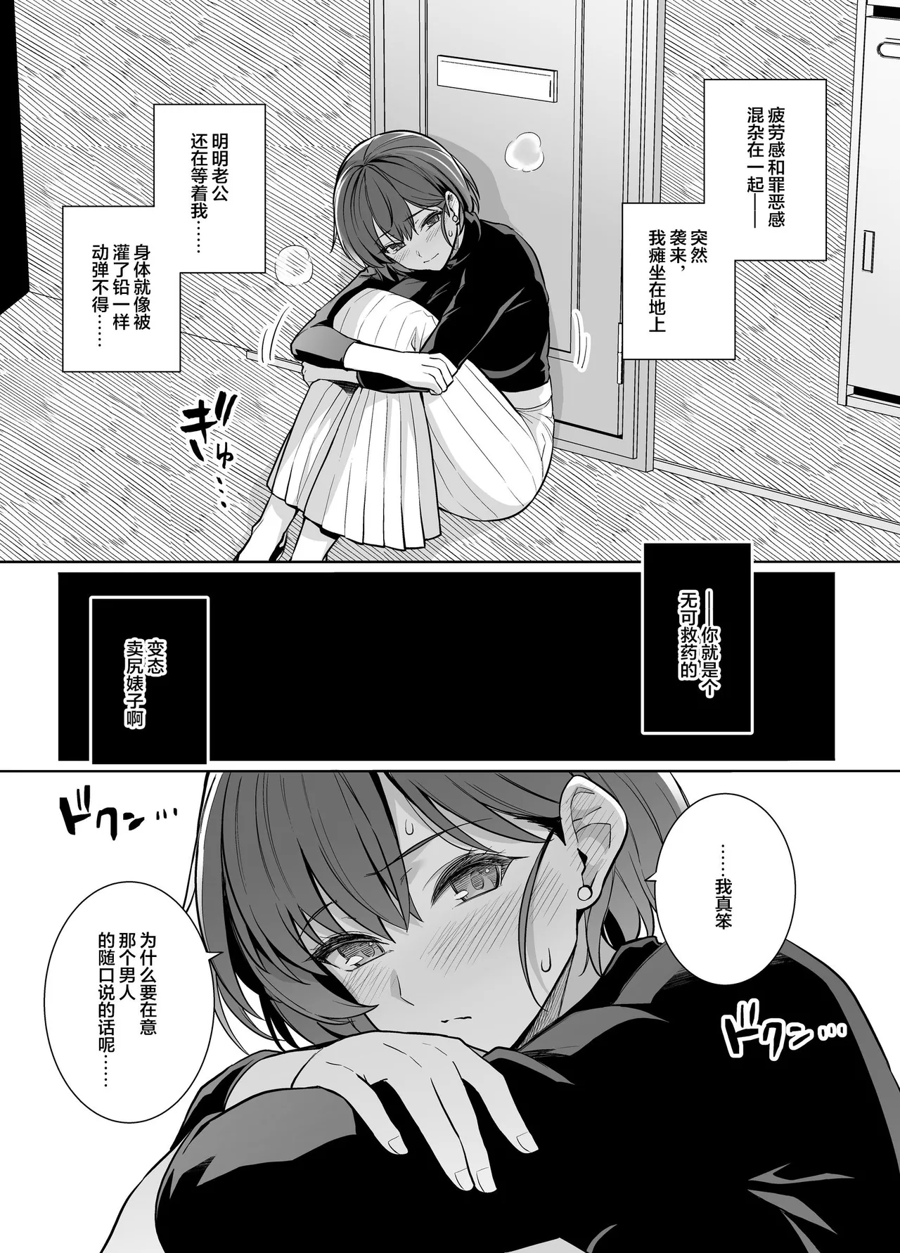 妻が、他人の雌になるまで・裏 ―ショートカット巨乳妻・佐々木美咲の場合― page 16 original parody - milf kissing hentai manga - read online free