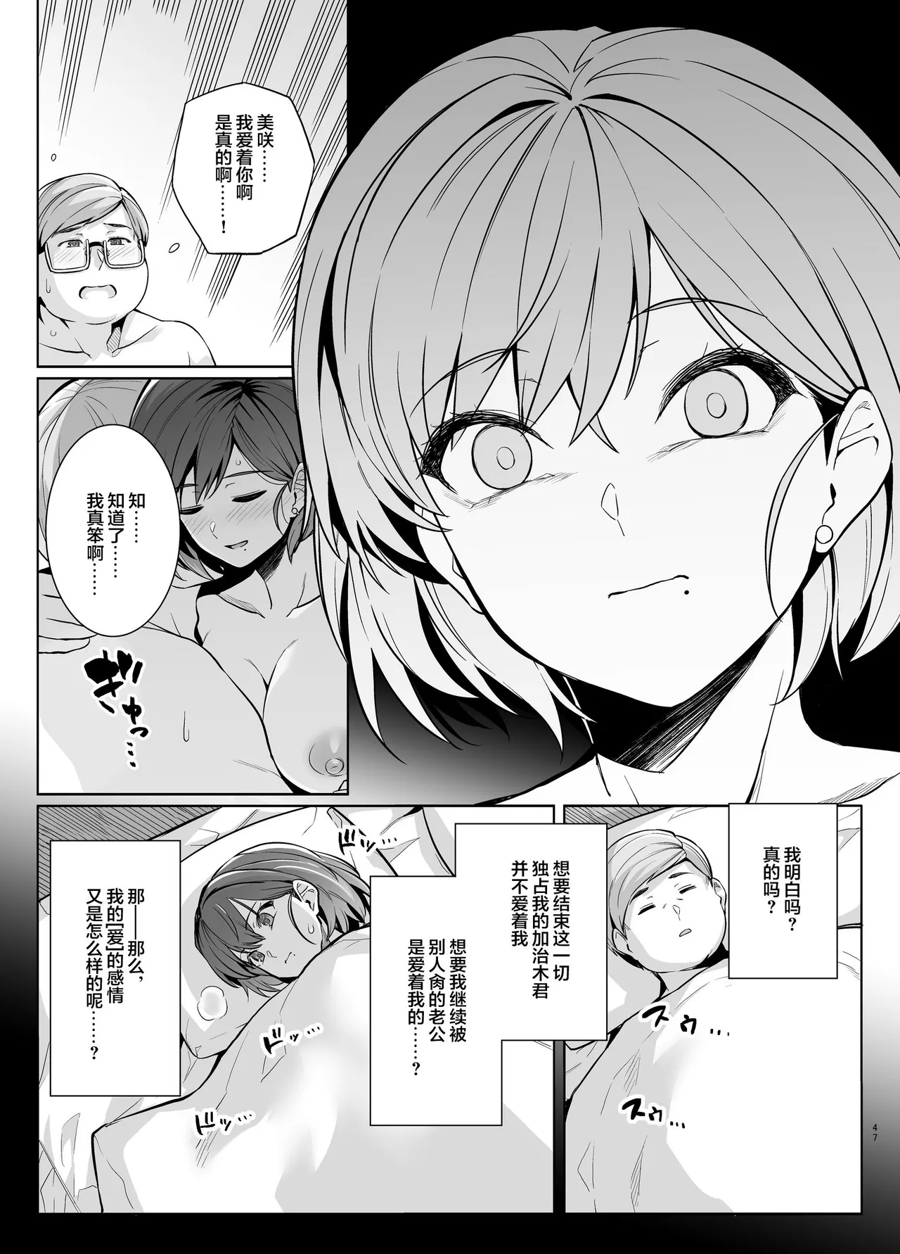 妻が、他人の雌になるまで・裏 ―ショートカット巨乳妻・佐々木美咲の場合― page 46 original parody - milf kissing hentai manga - read online free