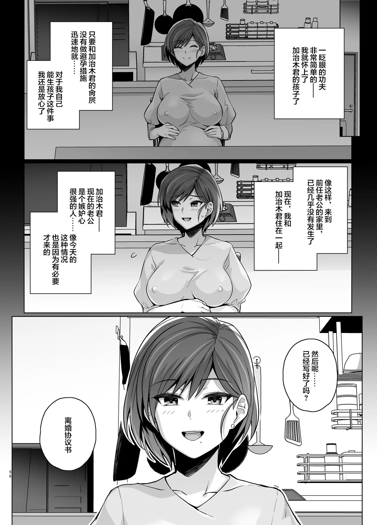 妻が、他人の雌になるまで・裏 ―ショートカット巨乳妻・佐々木美咲の場合― page 55 original parody - milf kissing hentai manga - read online free