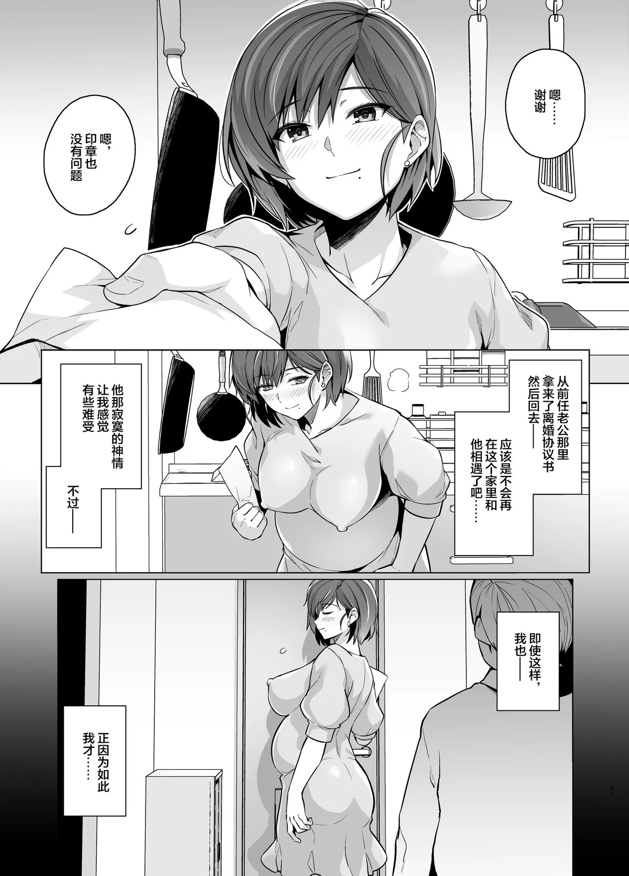 妻が、他人の雌になるまで・裏 ―ショートカット巨乳妻・佐々木美咲の場合― page 56 original parody - milf kissing hentai manga - read online free