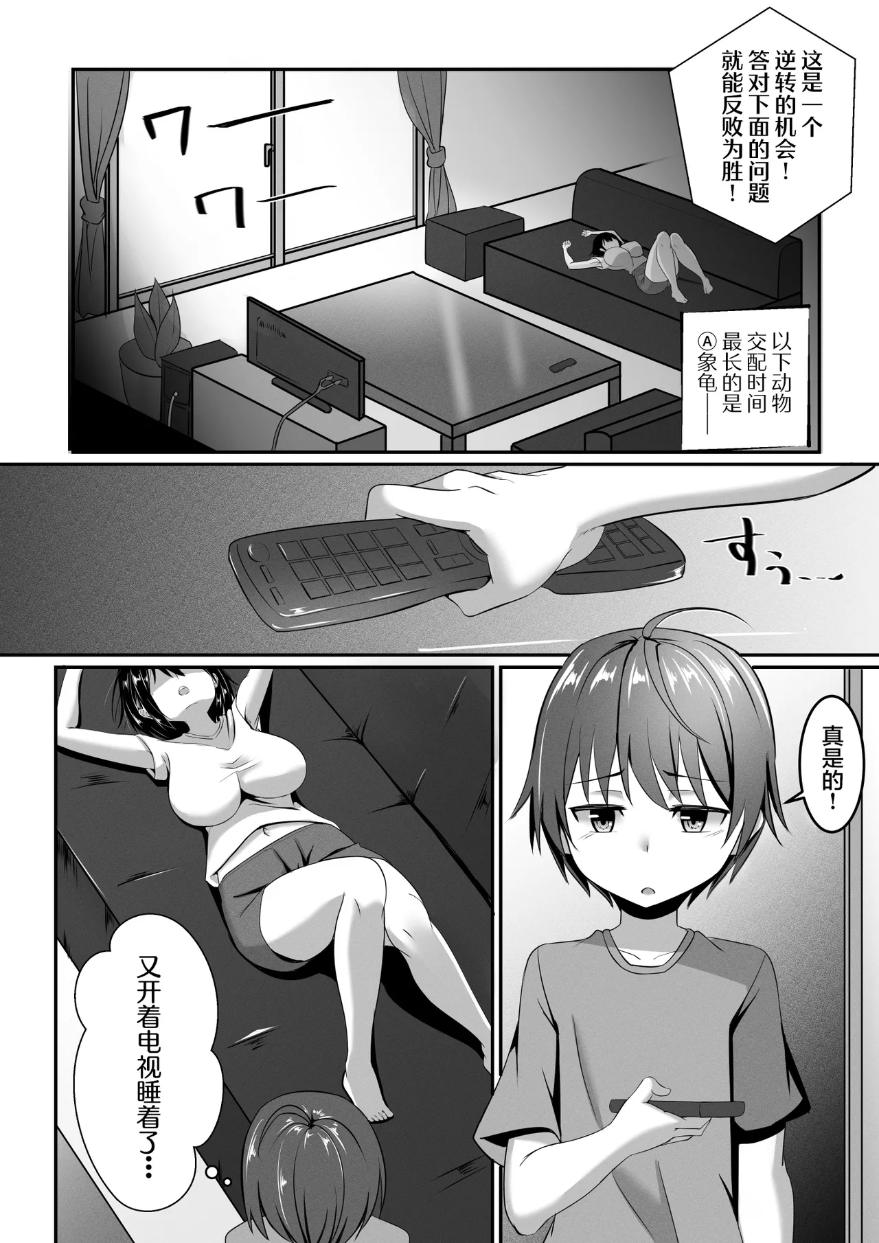 Onee-chan wa Otouto no Shasei ga Mitai! Zenpen | 姐姐想看弟弟射精 - Page 4