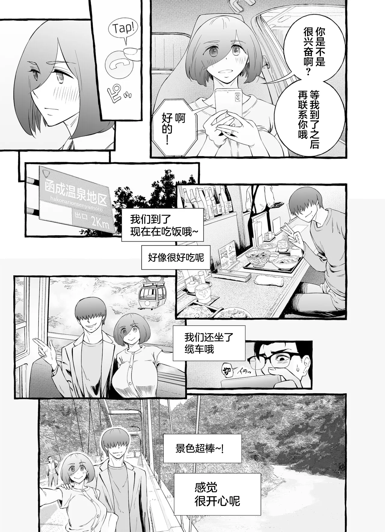 Usoiki ~Ikenai Tsuma no Aishikata | 坏老婆的爱人方式 page 102 original parody - big breasts glasses hentai manga - read online free