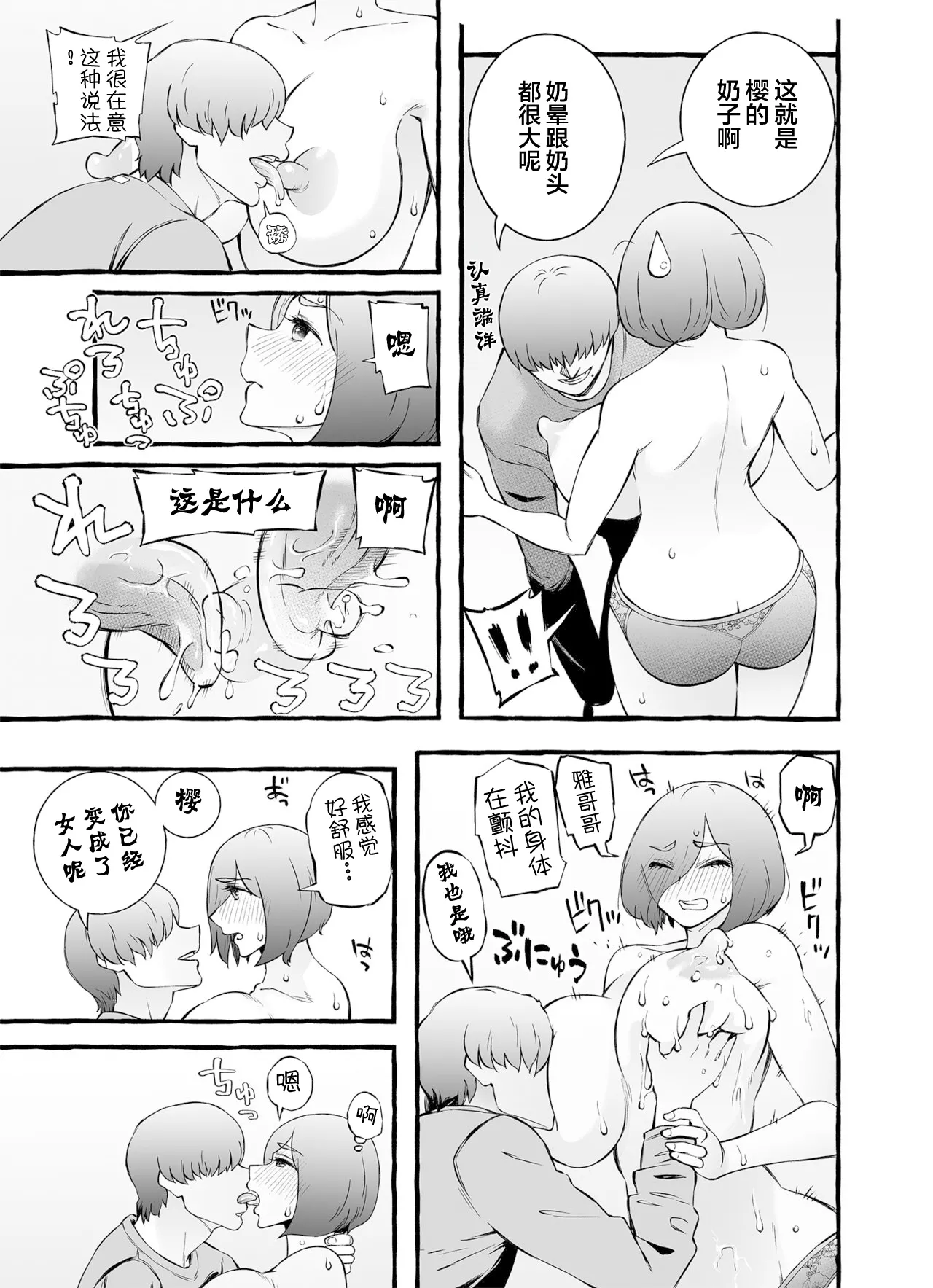 Usoiki ~Ikenai Tsuma no Aishikata | 坏老婆的爱人方式 page 108 original parody - big breasts glasses hentai manga - read online free