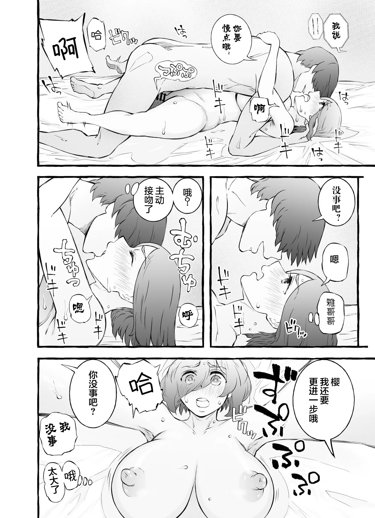 Usoiki ~Ikenai Tsuma no Aishikata | 坏老婆的爱人方式 page 113 original parody - big breasts glasses hentai manga - read online free