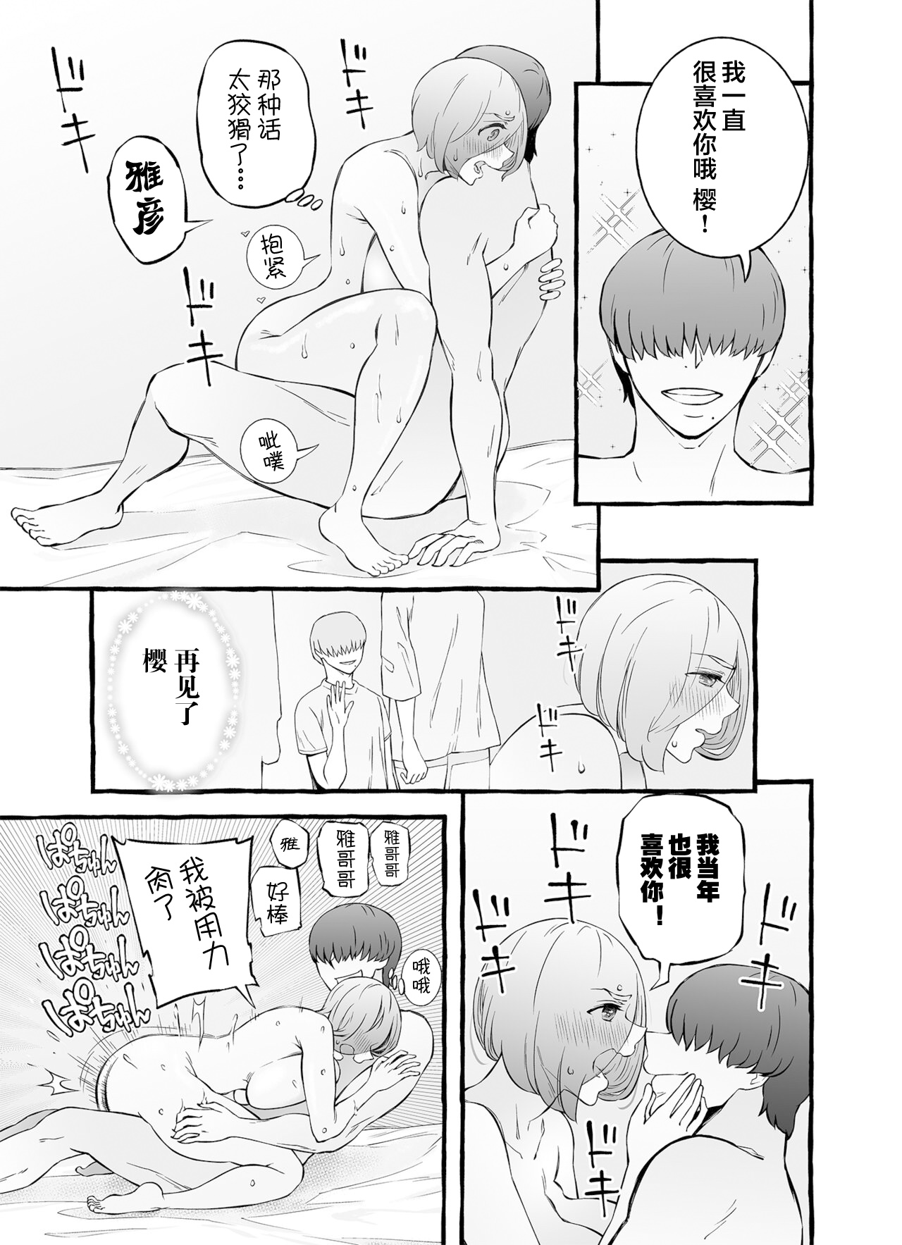 Usoiki ~Ikenai Tsuma no Aishikata | 坏老婆的爱人方式 page 128 original parody - big breasts glasses hentai manga - read online free