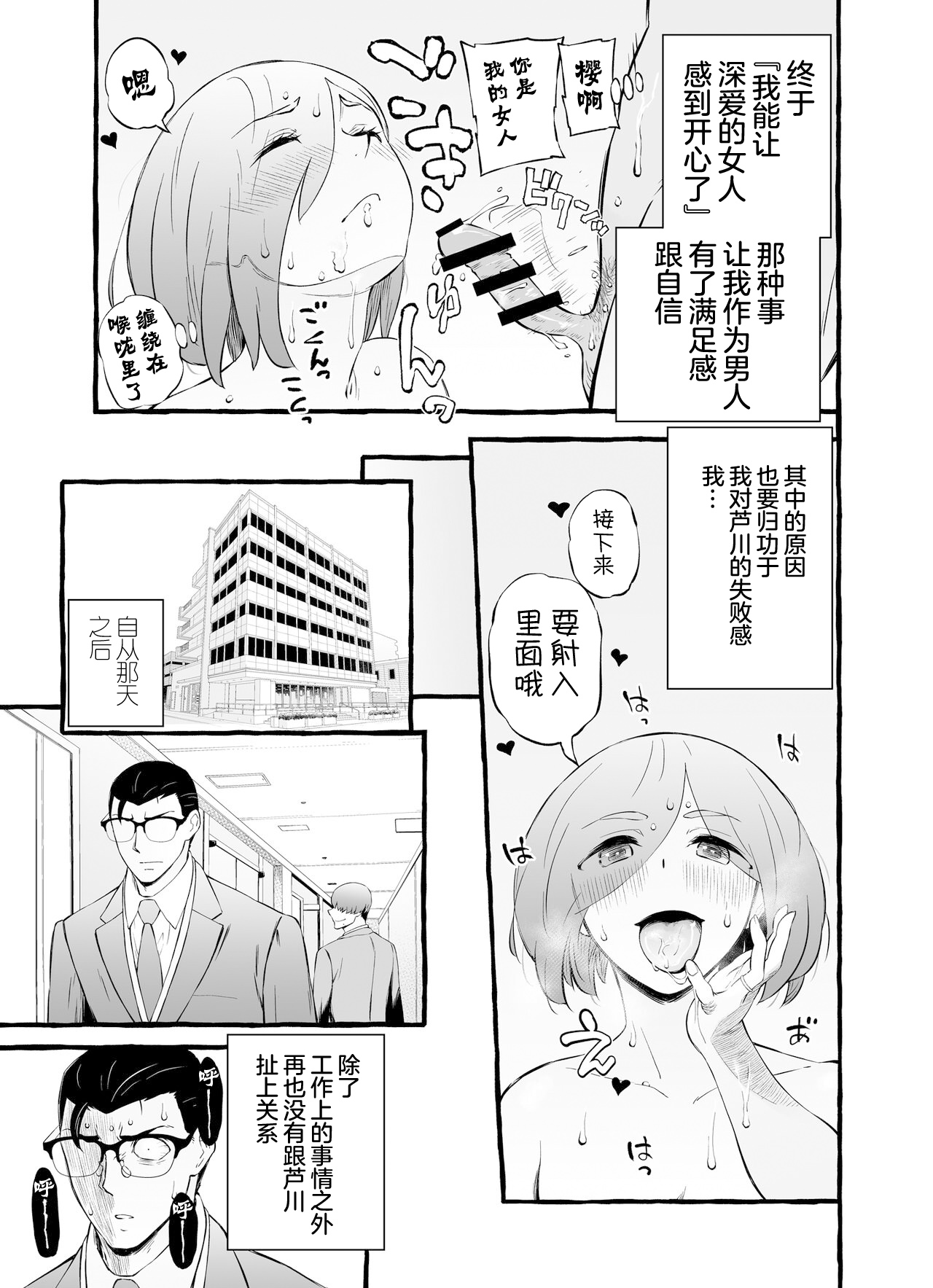 Usoiki ~Ikenai Tsuma no Aishikata | 坏老婆的爱人方式 page 138 original parody - big breasts glasses hentai manga - read online free