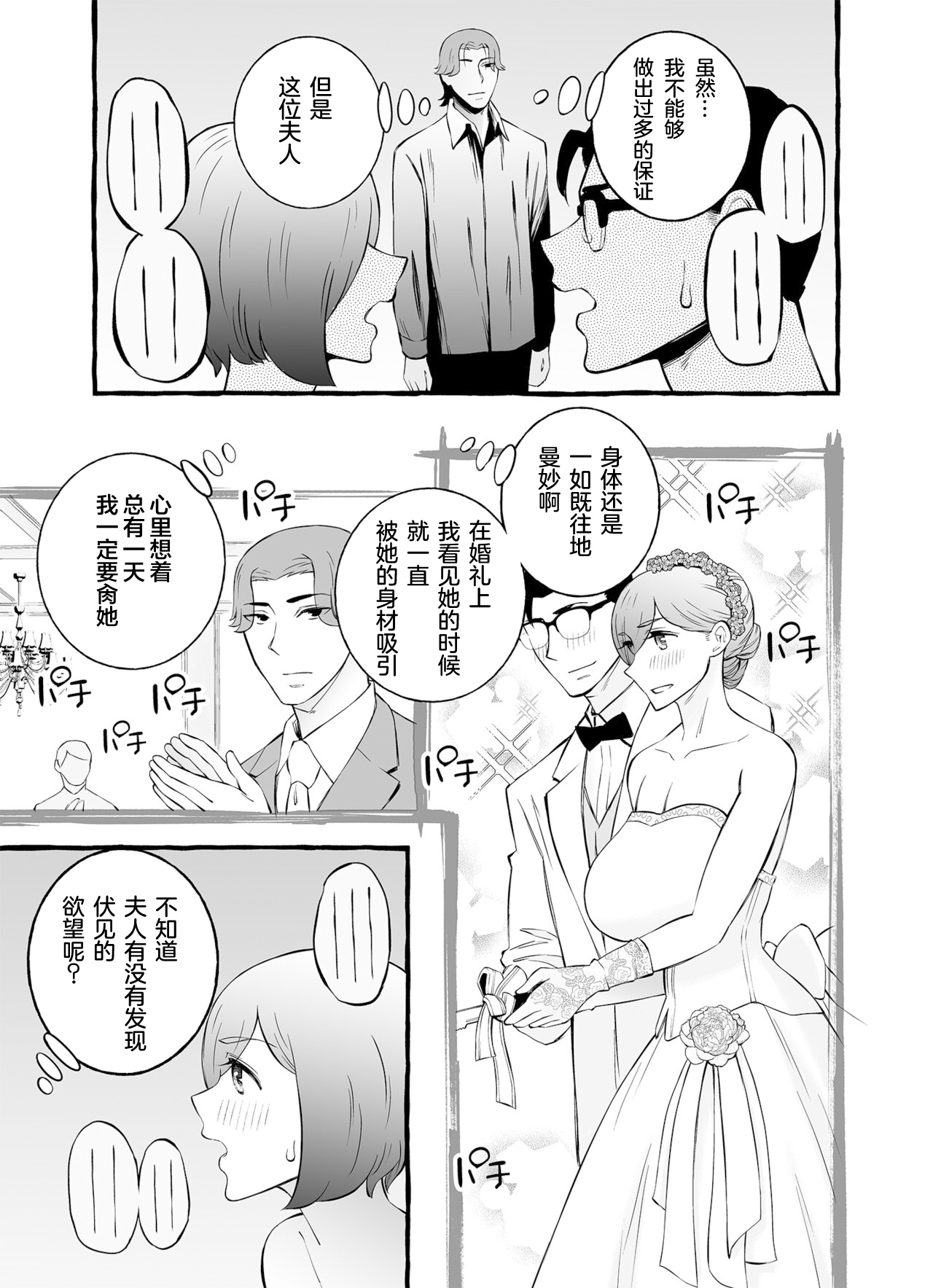 Usoiki ~Ikenai Tsuma no Aishikata | 坏老婆的爱人方式 page 24 original parody - big breasts glasses hentai manga - read online free