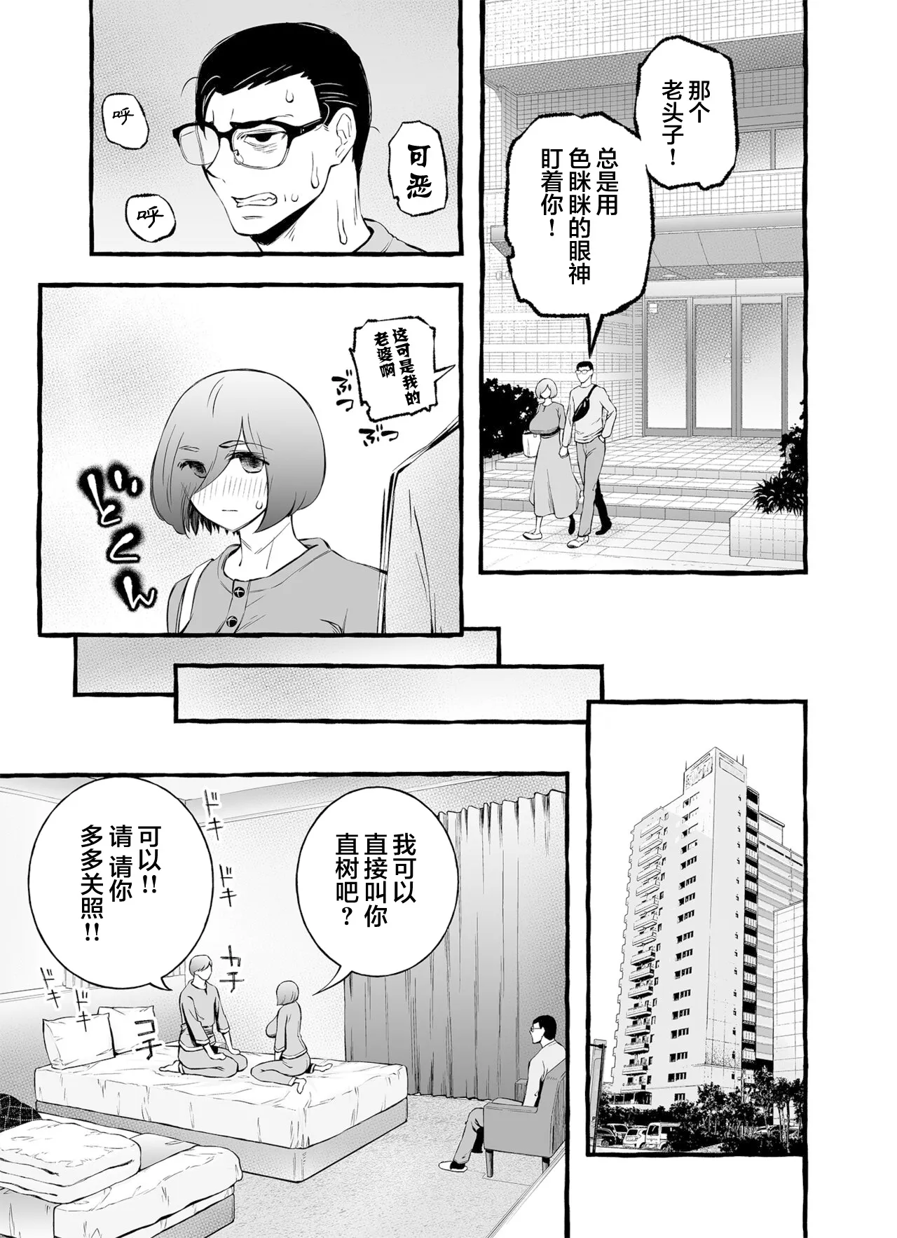 Usoiki ~Ikenai Tsuma no Aishikata | 坏老婆的爱人方式 page 47 original parody - big breasts glasses hentai manga - read online free
