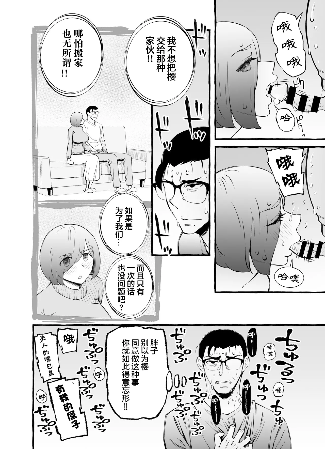 Usoiki ~Ikenai Tsuma no Aishikata | 坏老婆的爱人方式 page 66 original parody - big breasts glasses hentai manga - read online free