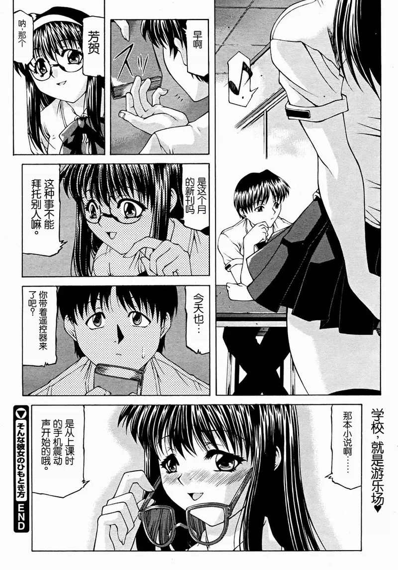 Sonna Kanojo no Himotokikata + Sonna Futari no Himotokikata page 24 - bdsm sex toys hentai manga - read online free