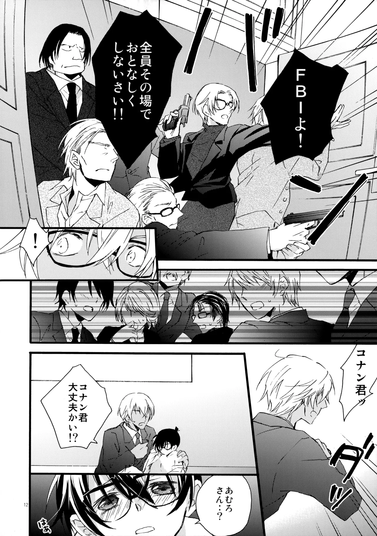 Auction Shuppin Kinshi Desu! - Page 11