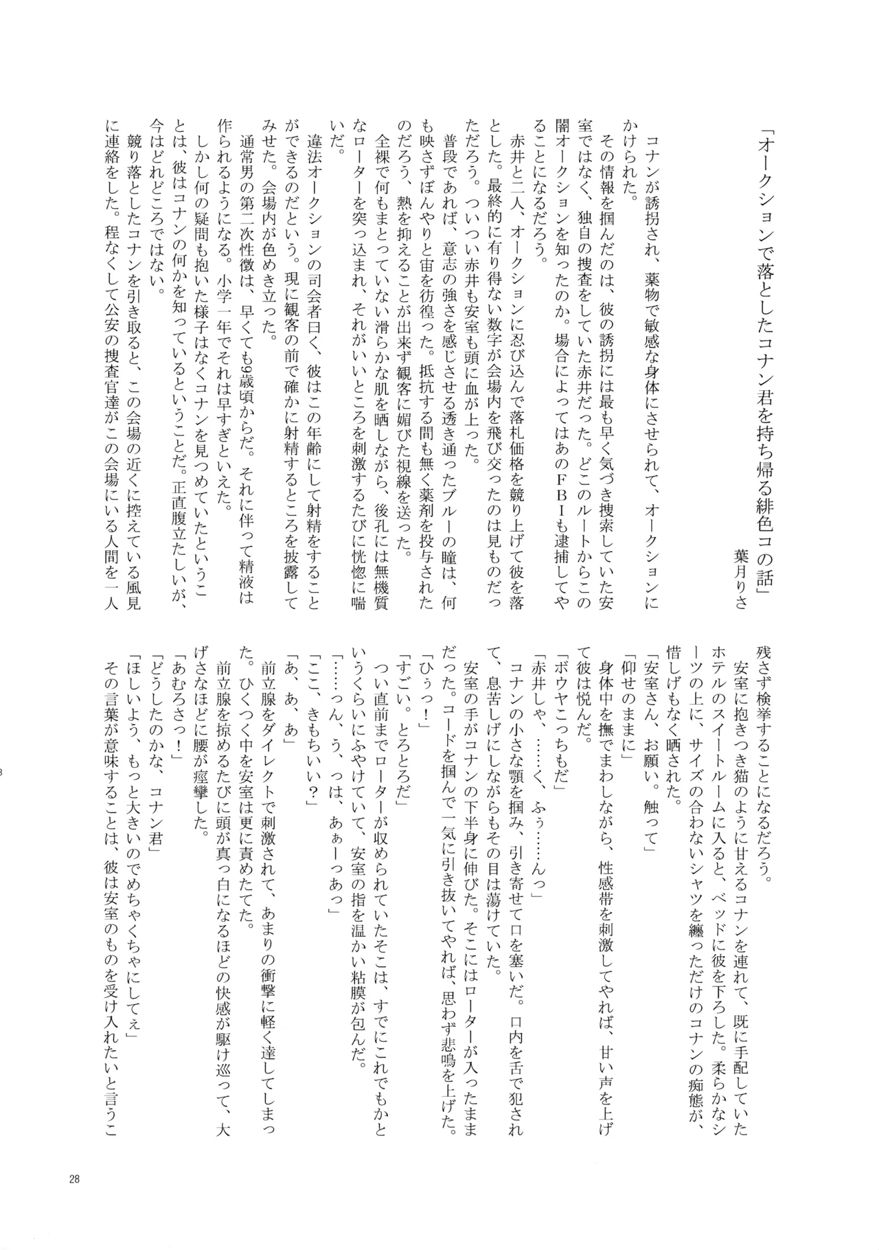 Auction Shuppin Kinshi Desu! - Page 27