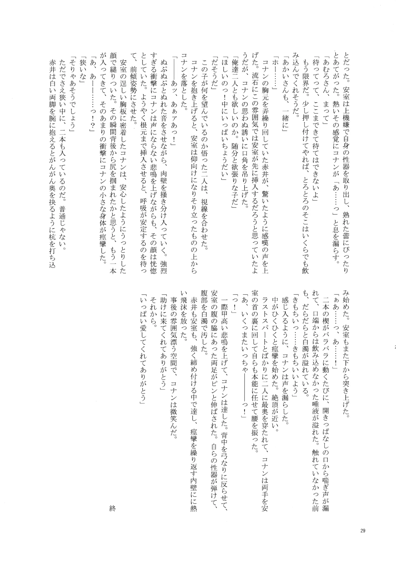 Auction Shuppin Kinshi Desu! - Page 28
