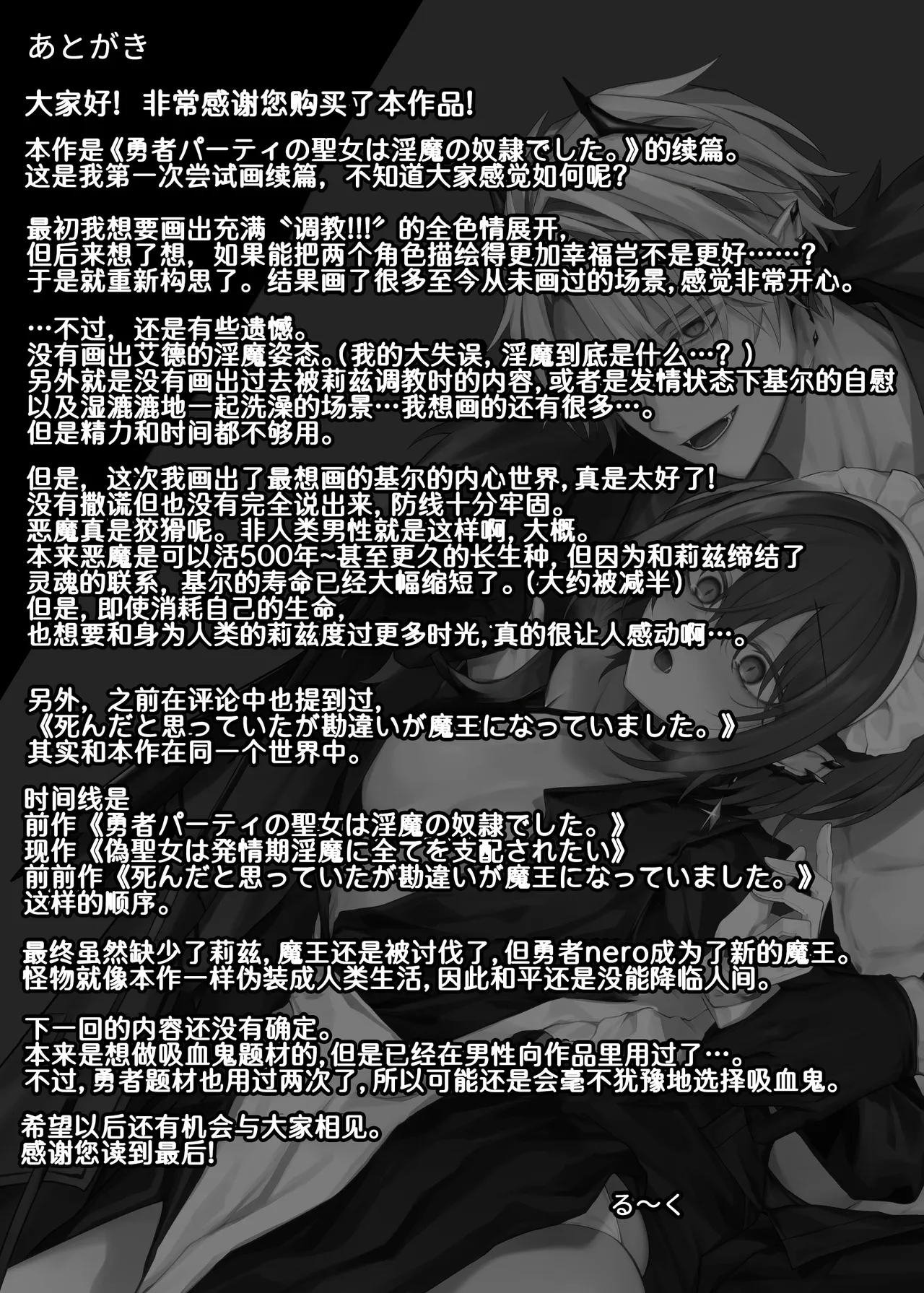 Nise Seijo wa Hatsujouki Inma ni Subete o Shihai Saretai | 伪圣女想被发情期的淫魔完全支配 page 59 original parody - maid kissing hentai manga - read online free