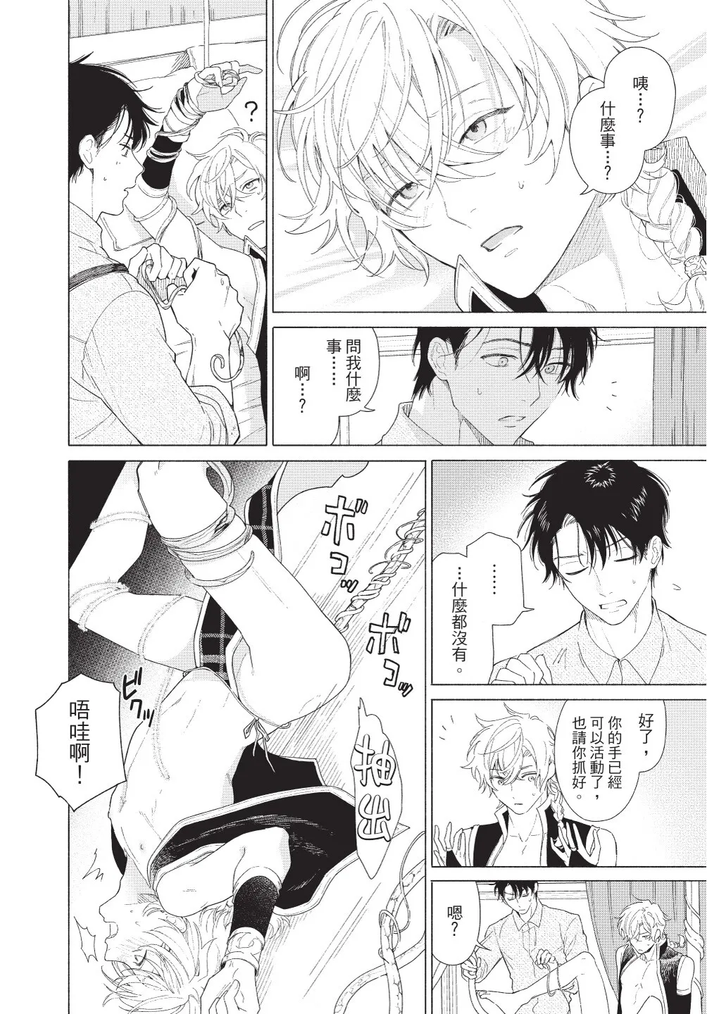 Karamari Katamusubi | 糾纏的單線結 page 100 - urethra insertion full censorship hentai manga - read online free