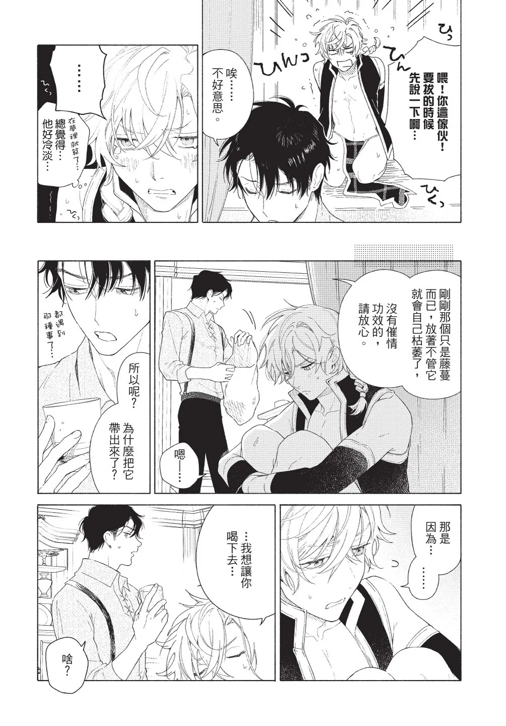 Karamari Katamusubi | 糾纏的單線結 page 101 - urethra insertion full censorship hentai manga - read online free