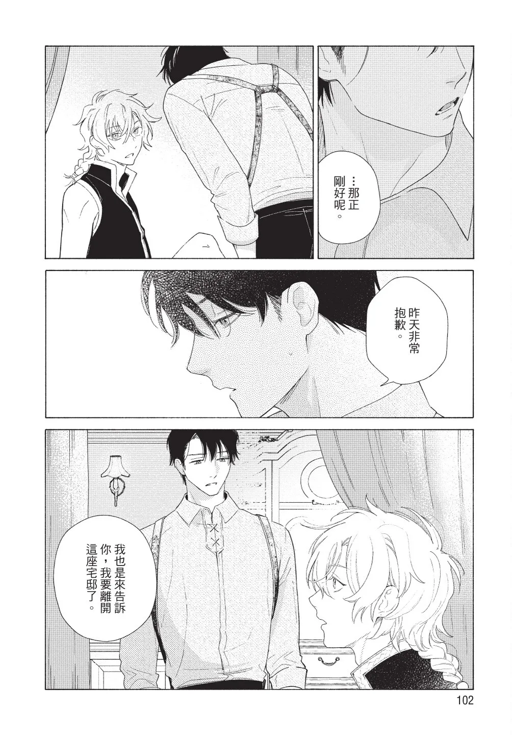 Karamari Katamusubi | 糾纏的單線結 - Page 104