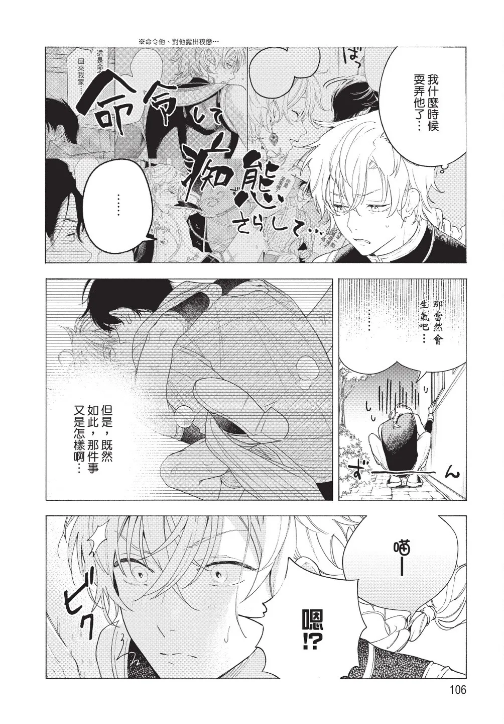 Karamari Katamusubi | 糾纏的單線結 page 108 - urethra insertion full censorship hentai manga - read online free