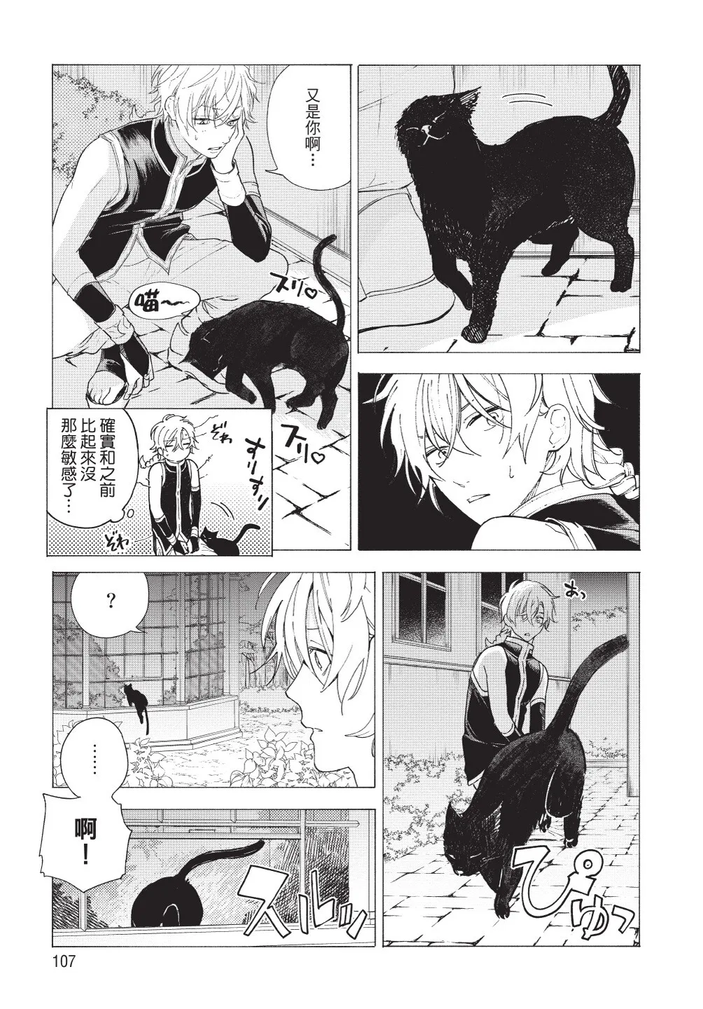 Karamari Katamusubi | 糾纏的單線結 - Page 109