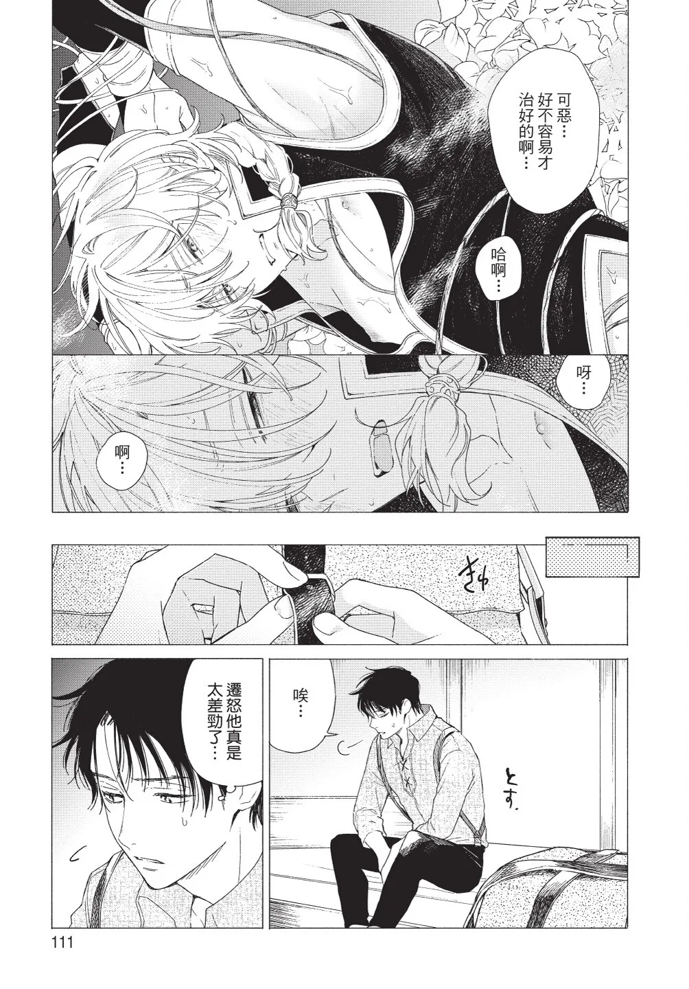 Karamari Katamusubi | 糾纏的單線結 - Page 113
