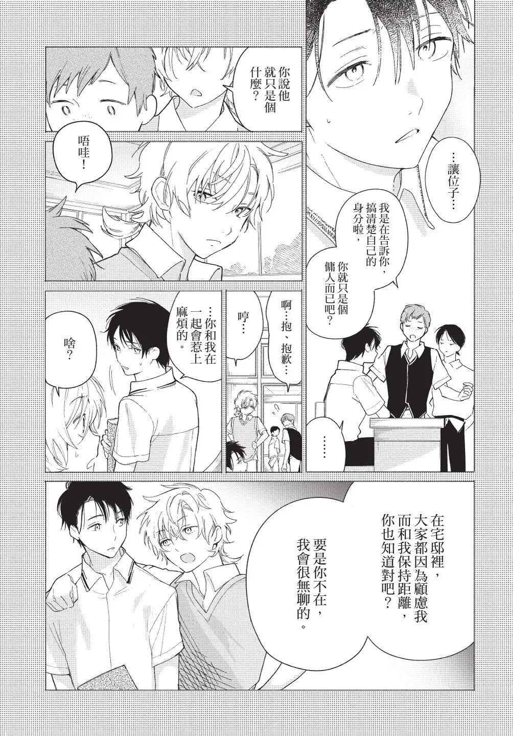 Karamari Katamusubi | 糾纏的單線結 - Page 116
