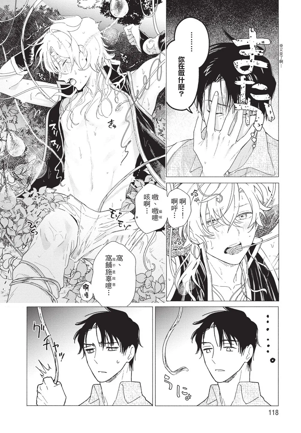 Karamari Katamusubi | 糾纏的單線結 page 120 - urethra insertion full censorship hentai manga - read online free